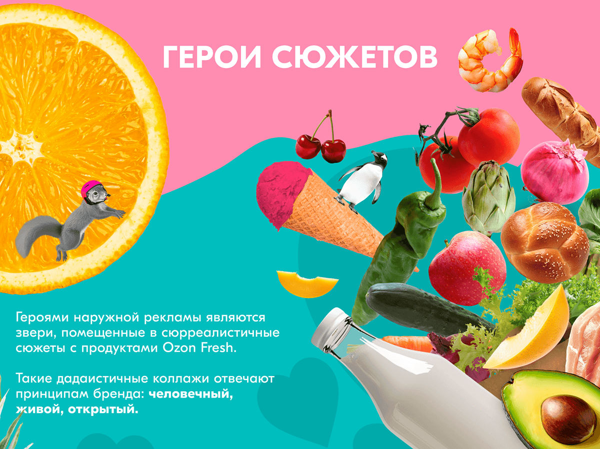 Ozon Fresh: наружная реклама — Изображение №3 — Брендинг, Маркетинг на Dprofile