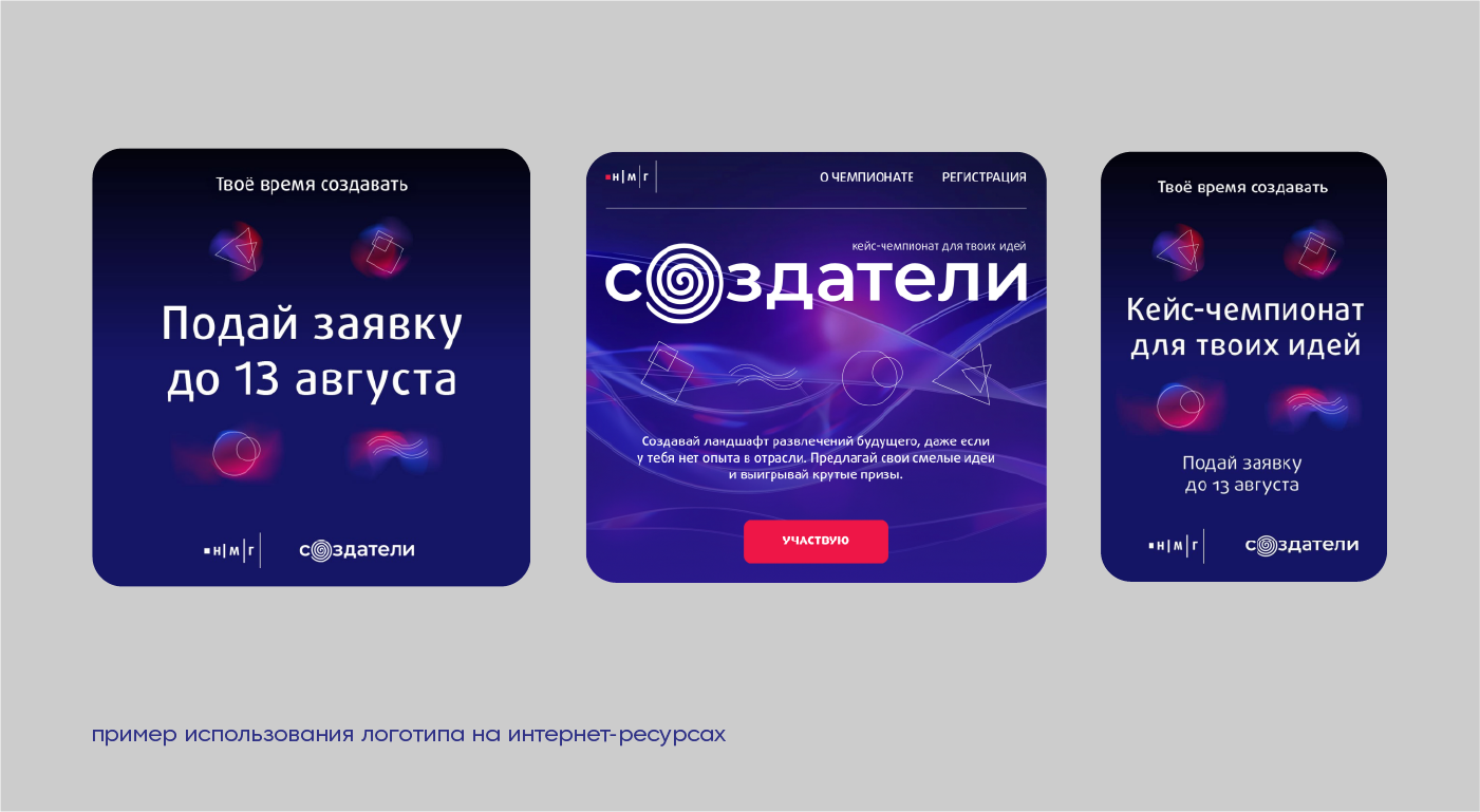 Фирменный стиль чемпионата Создатели — Изображение №11 — Брендинг на Dprofile