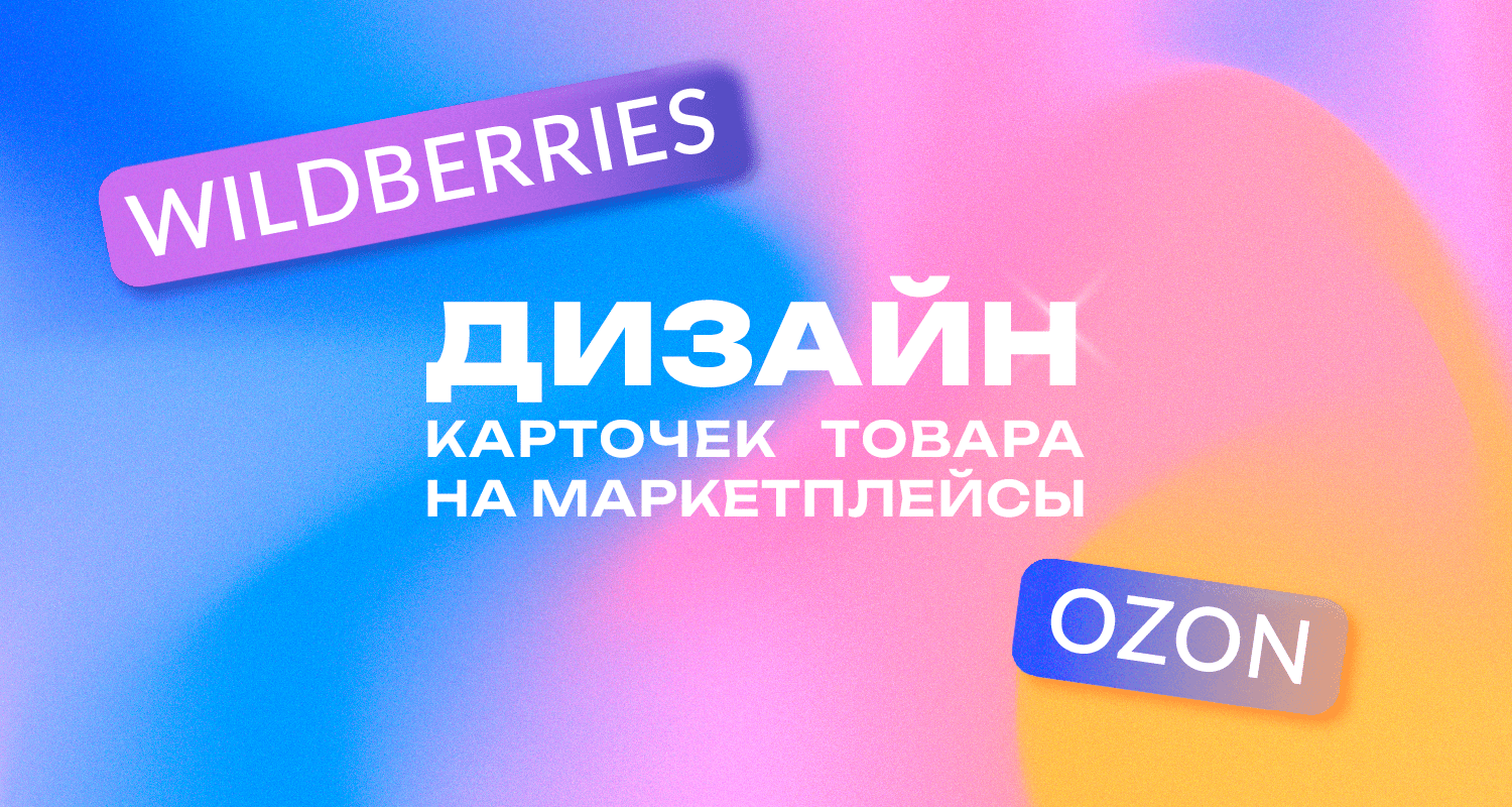 Wildberries product cards — Изображение №1 — Графика на Dprofile