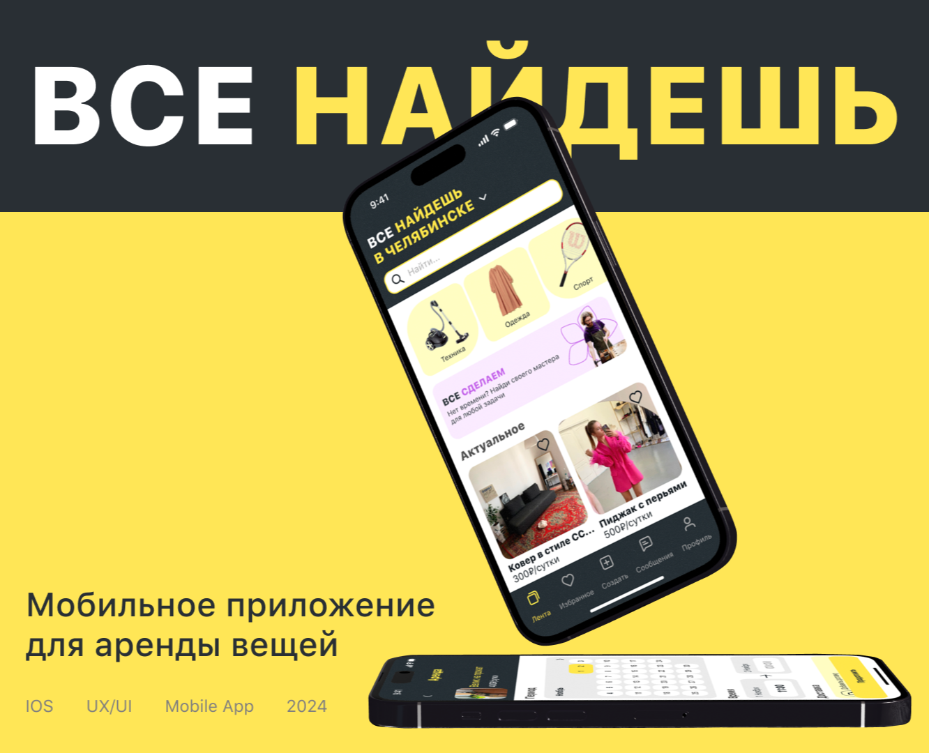 Все найдешь | Mobile App | UX/UI — Интерфейсы на Dprofile