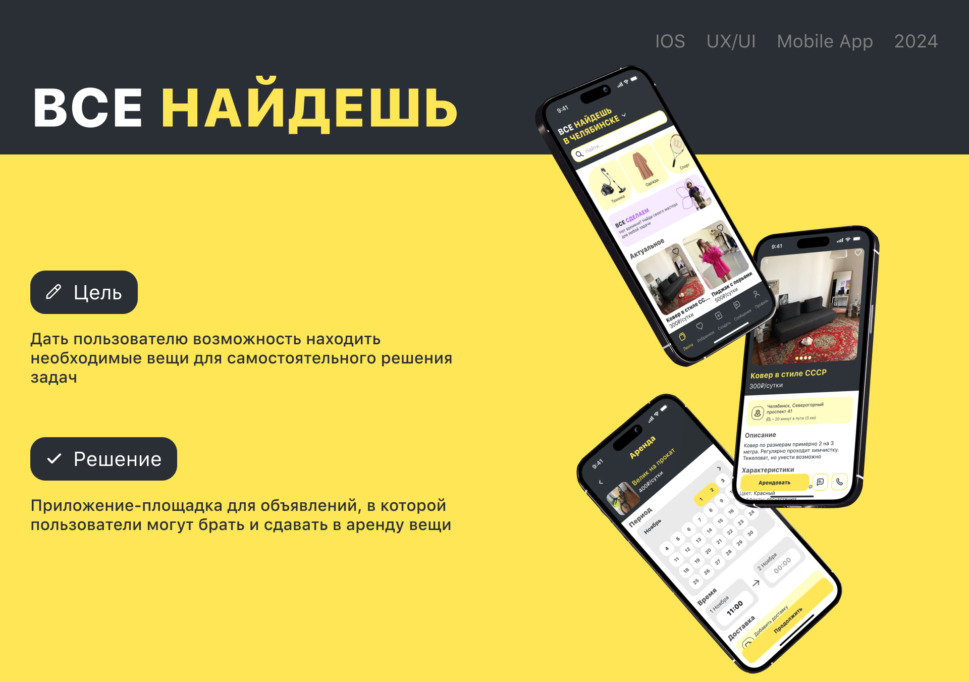 Все найдешь | Mobile App | UX/UI — Изображение №1 — Интерфейсы на Dprofile