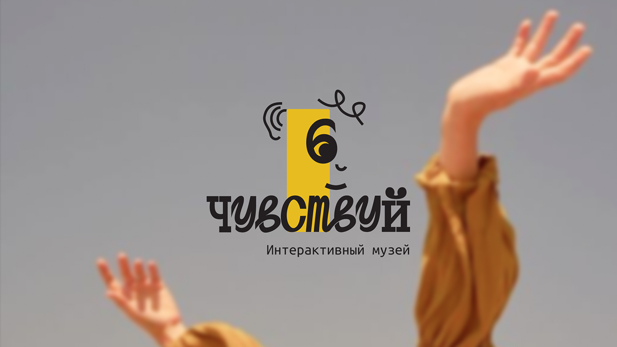Museum identity/Айдентика музея — Изображение №1 — Брендинг на Dprofile