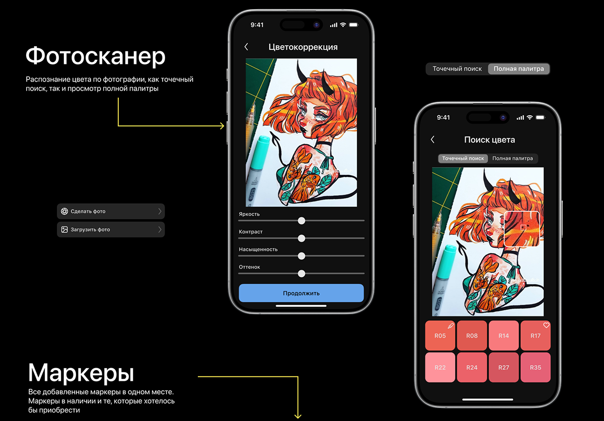 Приложение для систематизации маркеров | Mobile app — Изображение №15 — Интерфейсы на Dprofile