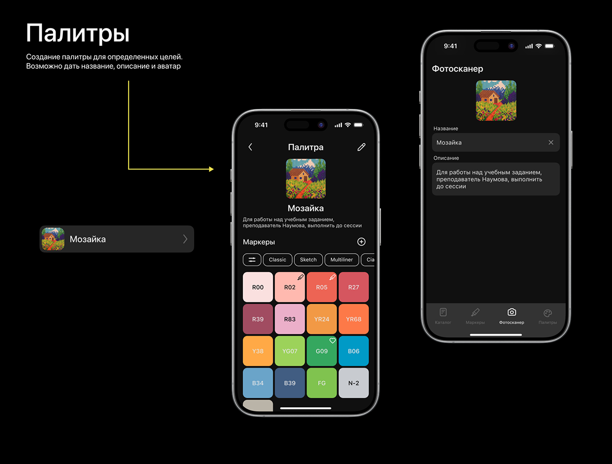 Приложение для систематизации маркеров | Mobile app — Изображение №17 — Интерфейсы на Dprofile