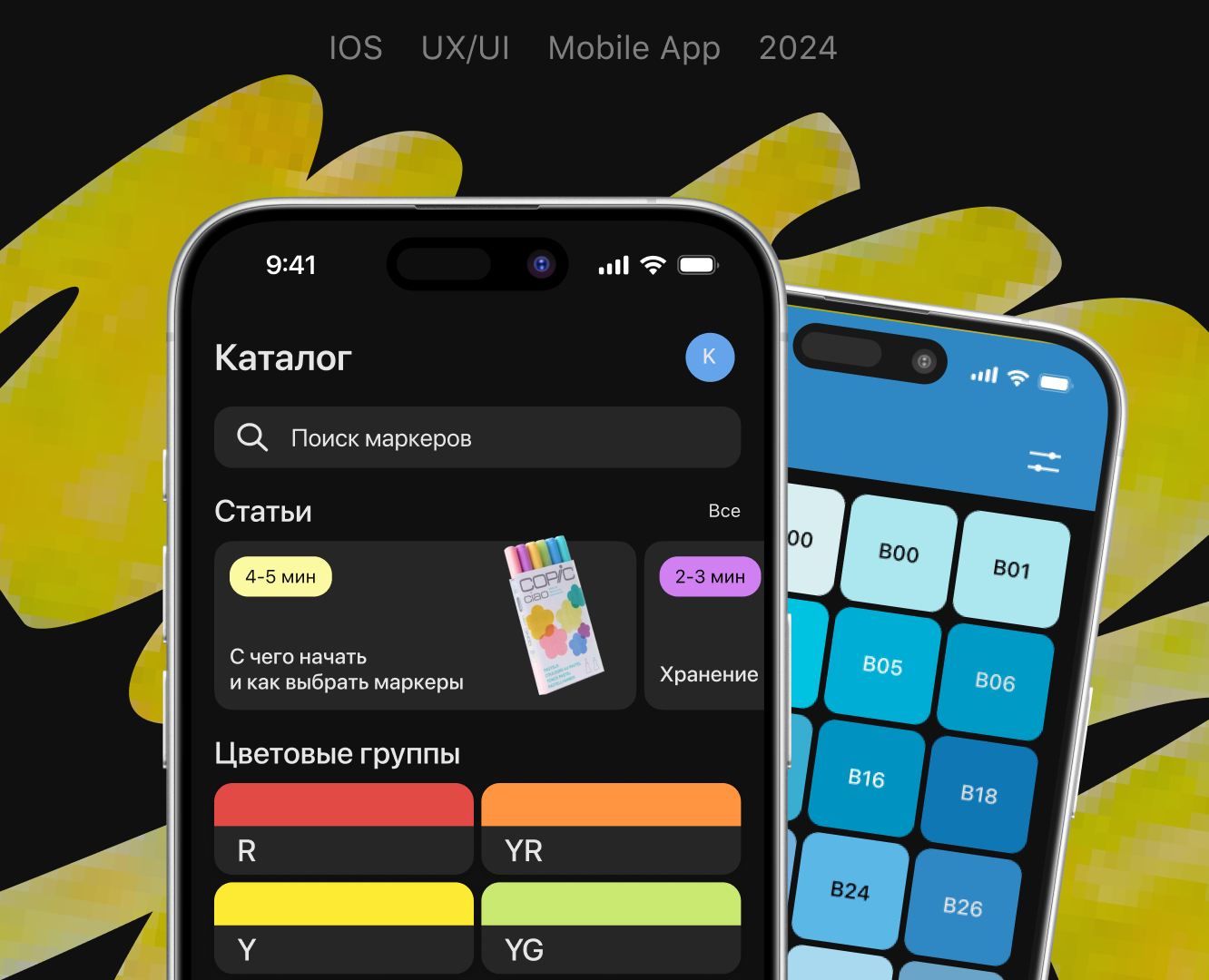 Приложение для систематизации маркеров | Mobile app — Интерфейсы на Dprofile