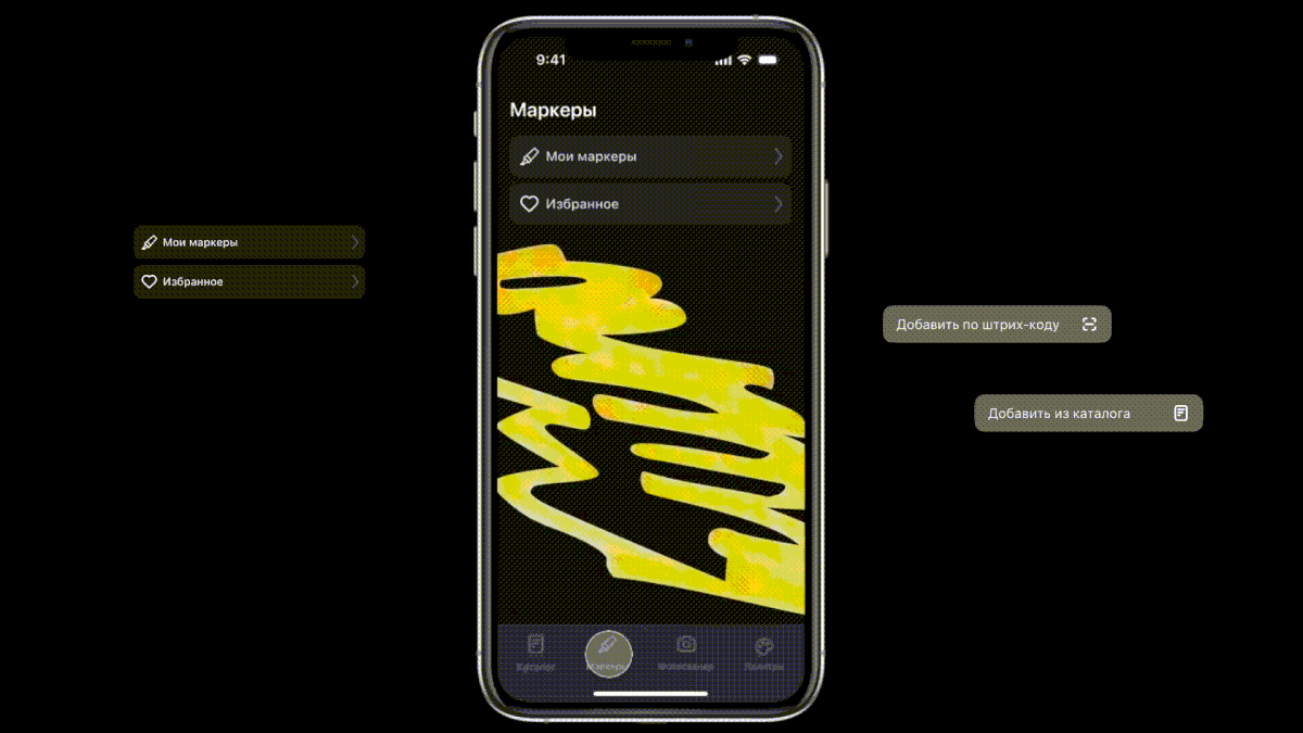 Приложение для систематизации маркеров | Mobile app — Изображение №16 — Интерфейсы на Dprofile
