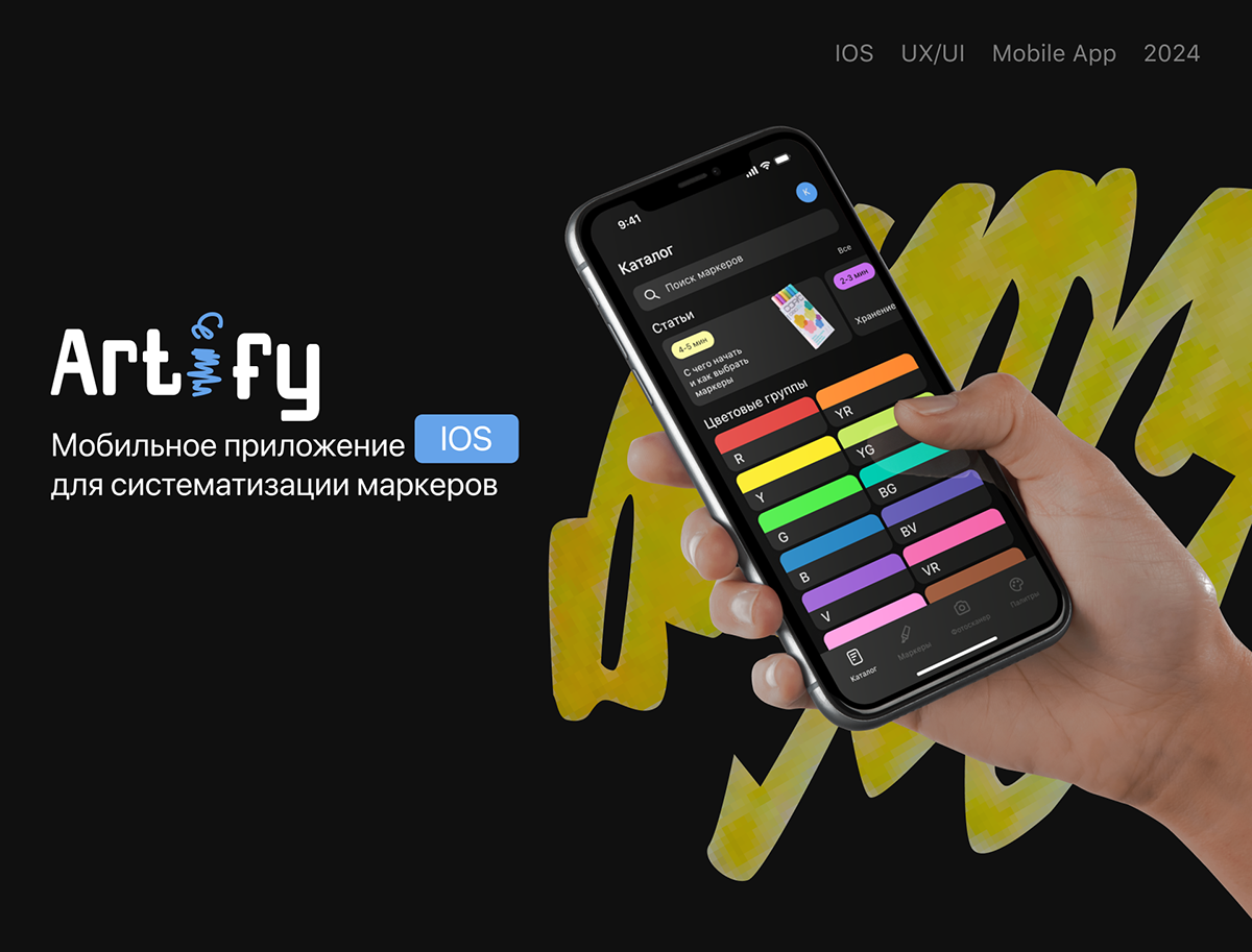 Приложение для систематизации маркеров | Mobile app — Изображение №1 — Интерфейсы на Dprofile