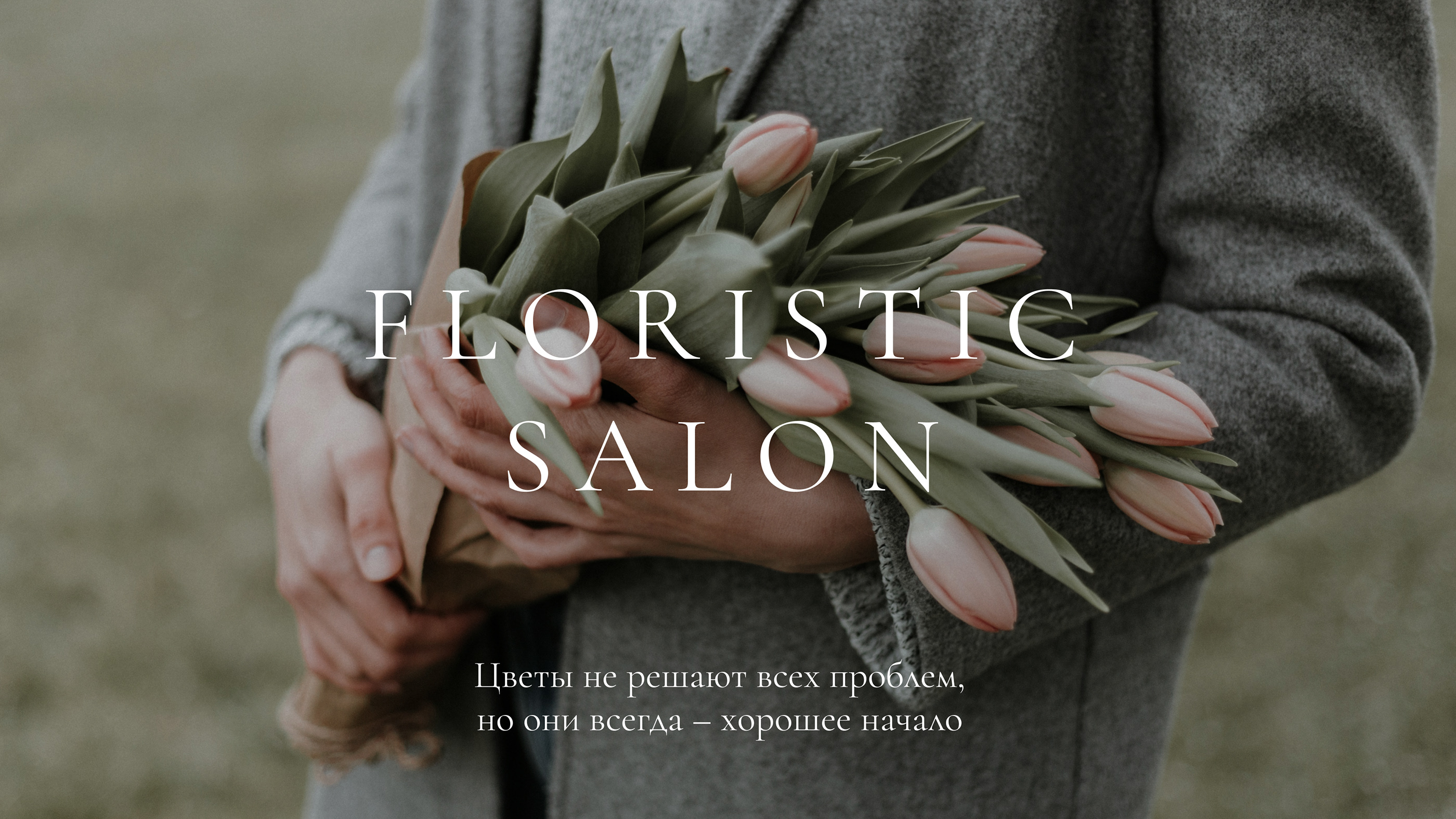 Floristic salon | Identity — Изображение №1 — Брендинг, Графика на Dprofile