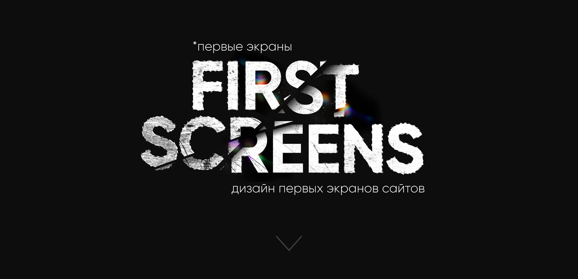 First screens | Дизайн первых экранов — Изображение №1 — Интерфейсы, Графика на Dprofile