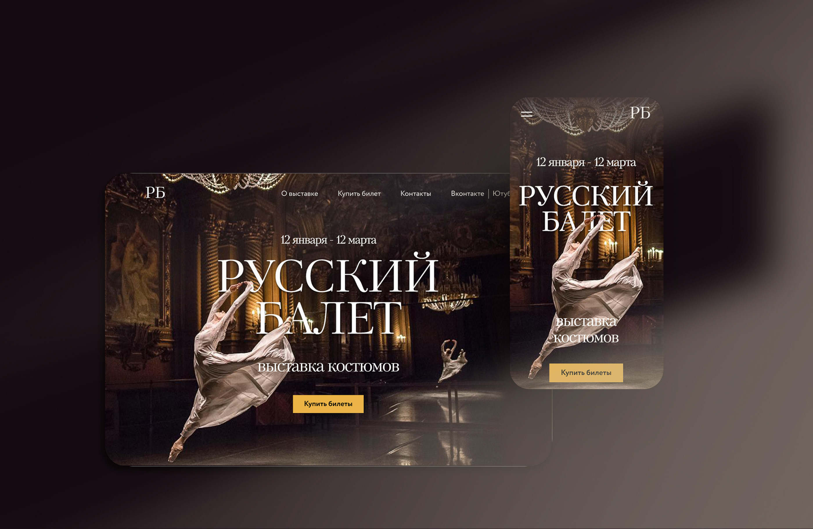 Landing page for exhibition | Выставка «Русский балет» — Изображение №12 — Интерфейсы, Графика на Dprofile