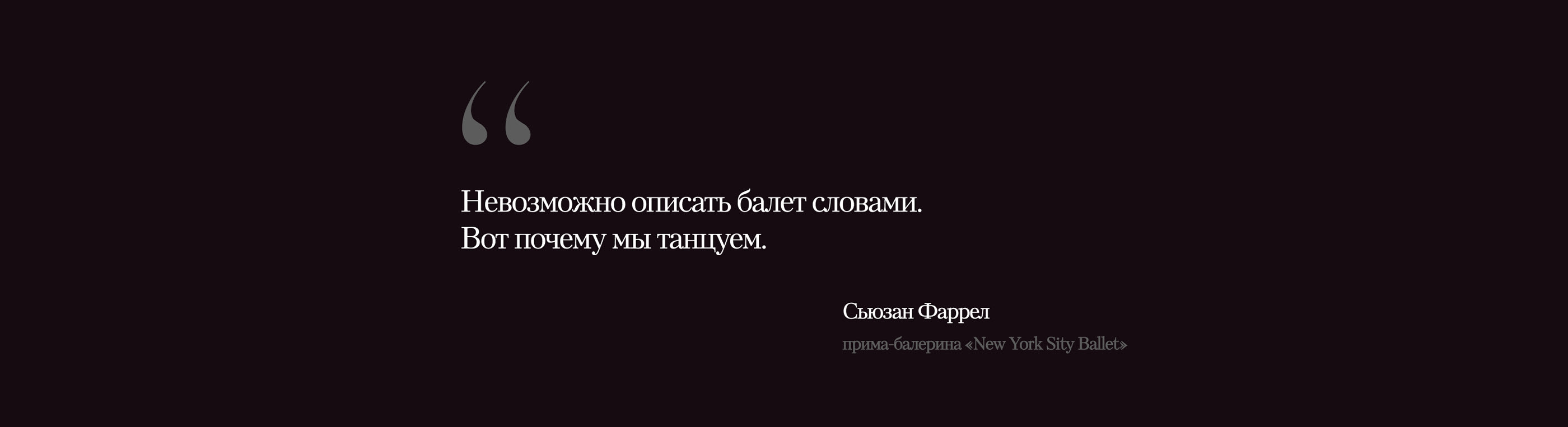 Landing page for exhibition | Выставка «Русский балет» — Изображение №2 — Интерфейсы, Графика на Dprofile