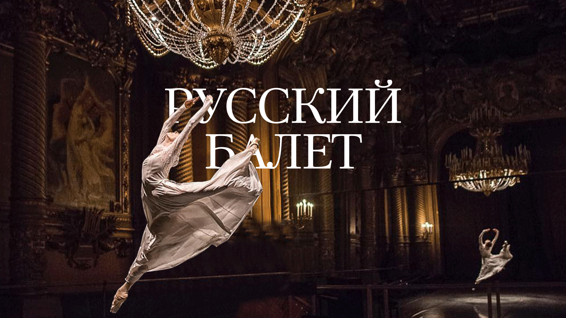 Landing page for exhibition | Выставка «Русский балет» — Изображение №1 — Интерфейсы, Графика на Dprofile