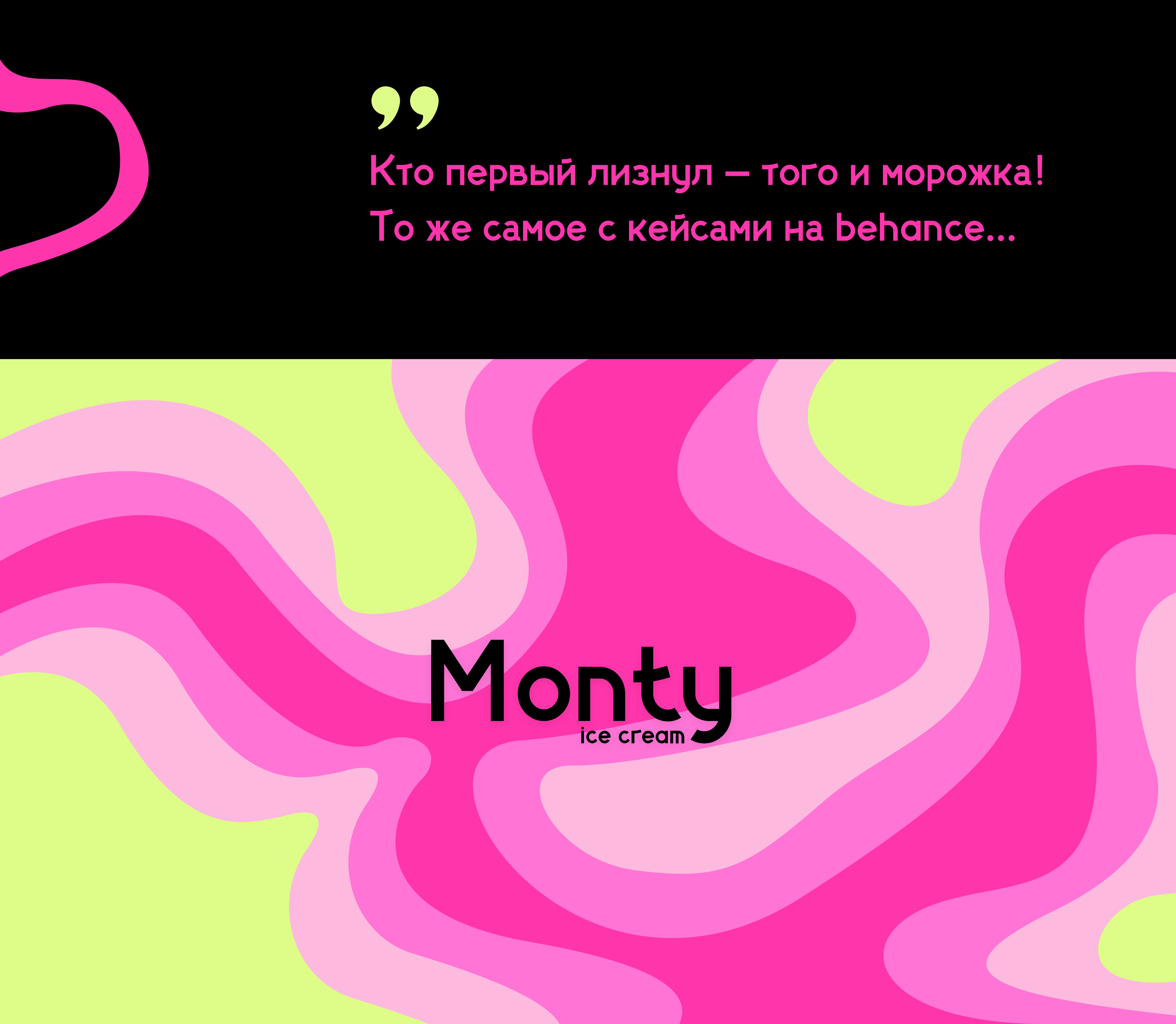 Logotype for ice cream Monty | Логотип для мороженого — Изображение №8 — Брендинг, Графика на Dprofile