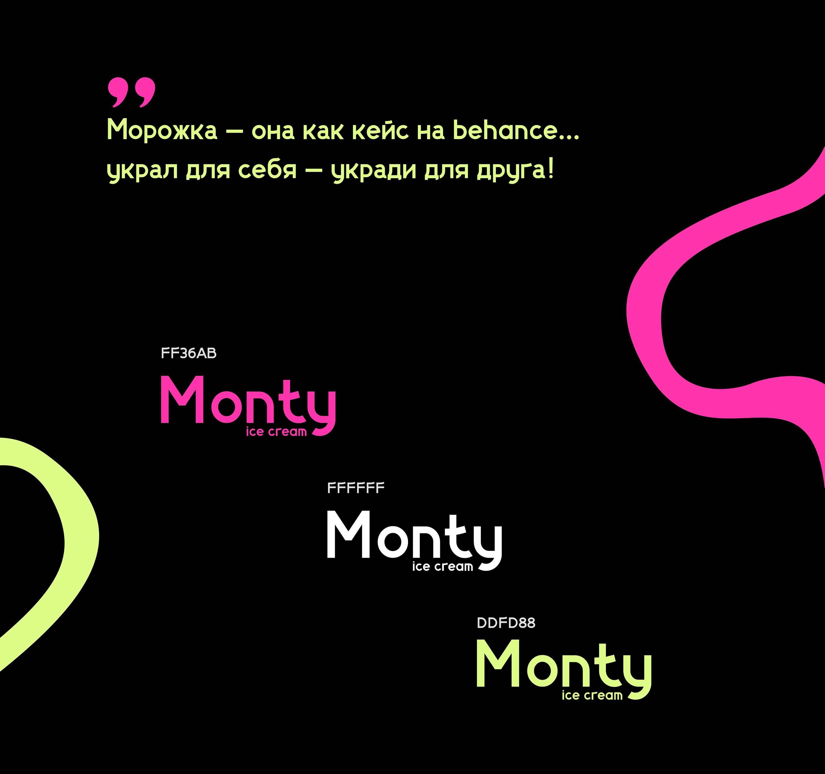 Logotype for ice cream Monty | Логотип для мороженого — Изображение №5 — Брендинг, Графика на Dprofile
