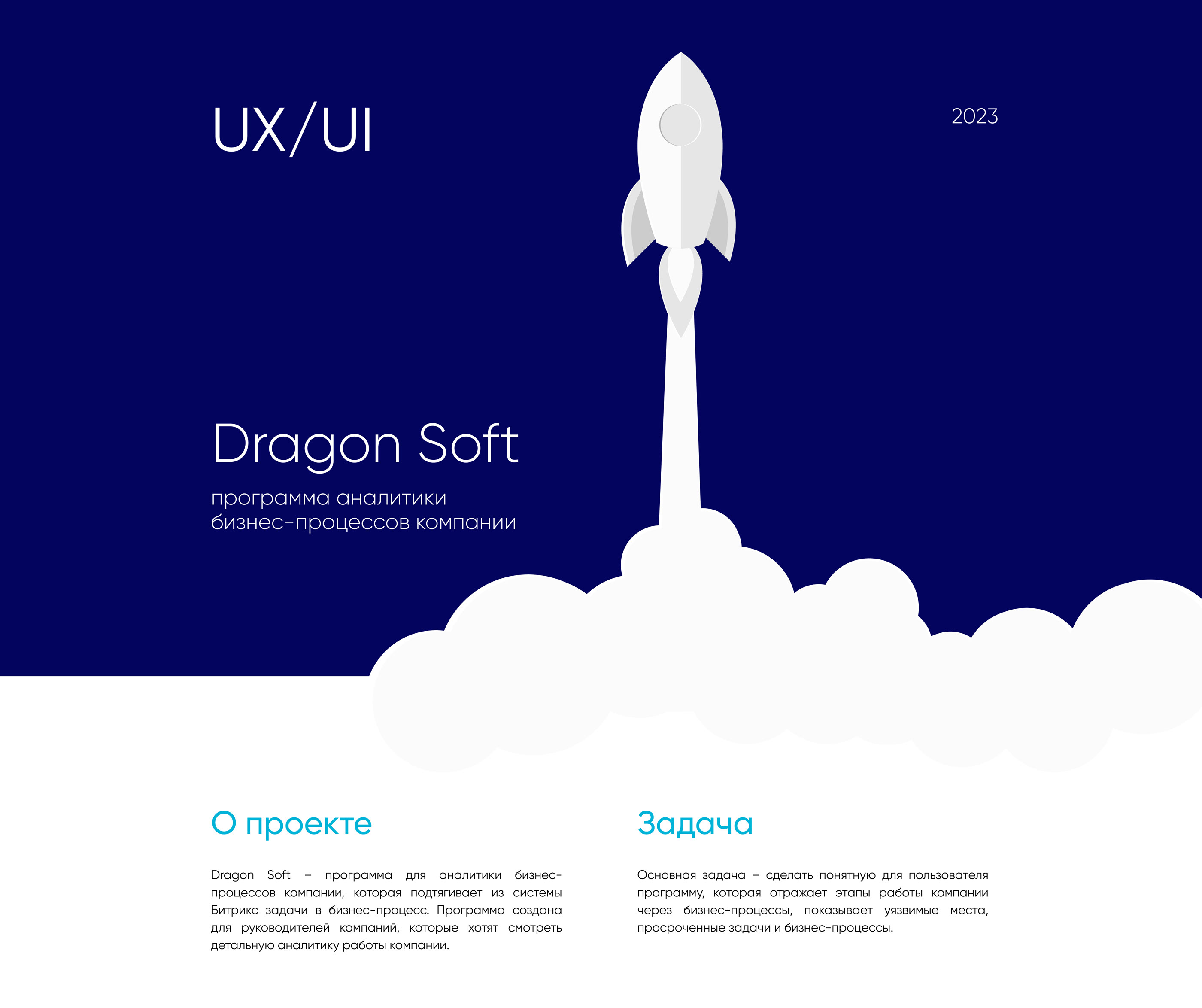 UX/UI design | Dragon Soft – аналитика бизнес-процессов — Изображение №1 — Интерфейсы, Графика на Dprofile