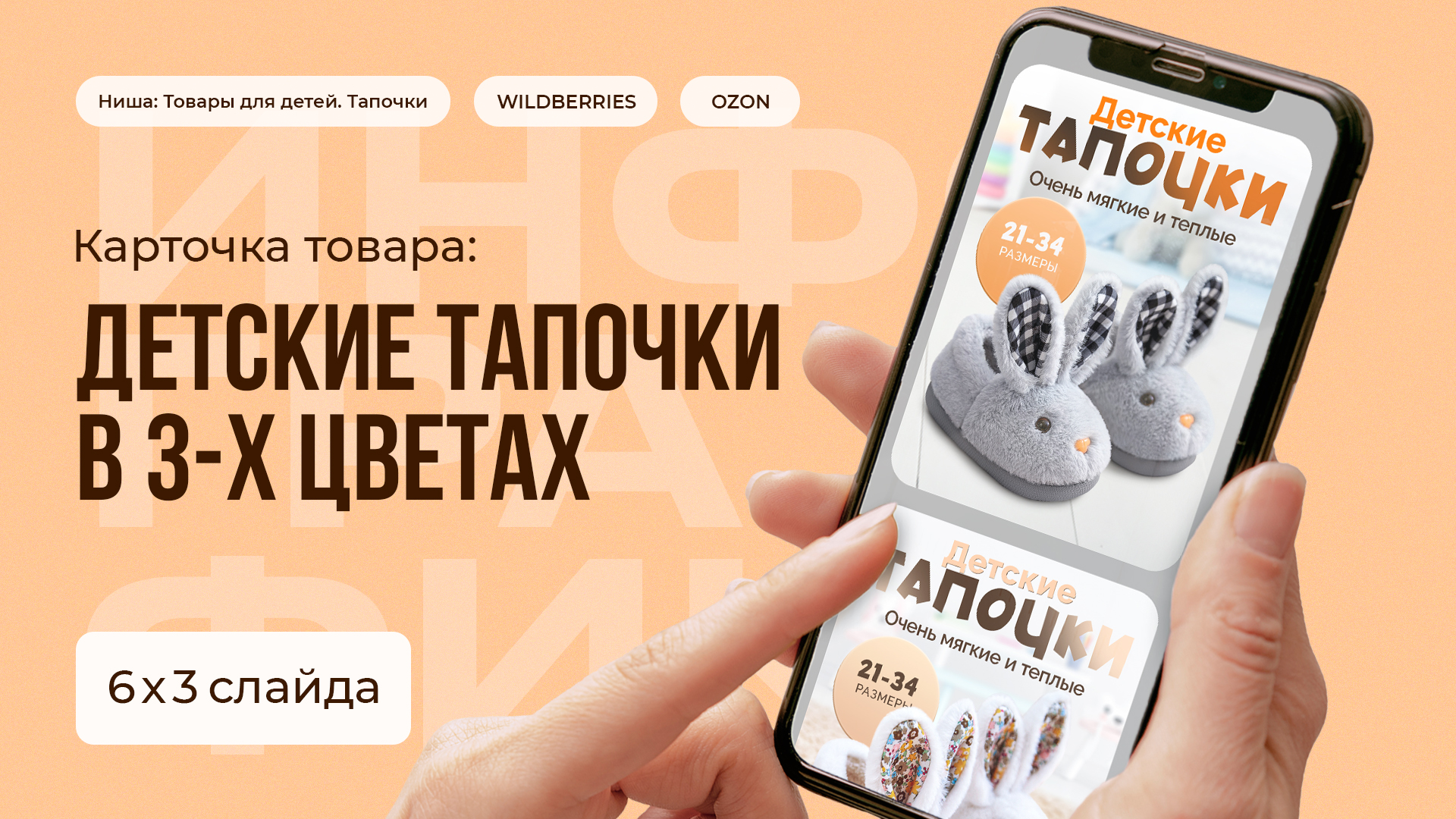 Карточка товара "Детские тапочки" — Изображение №1 — Графика, Маркетинг на Dprofile