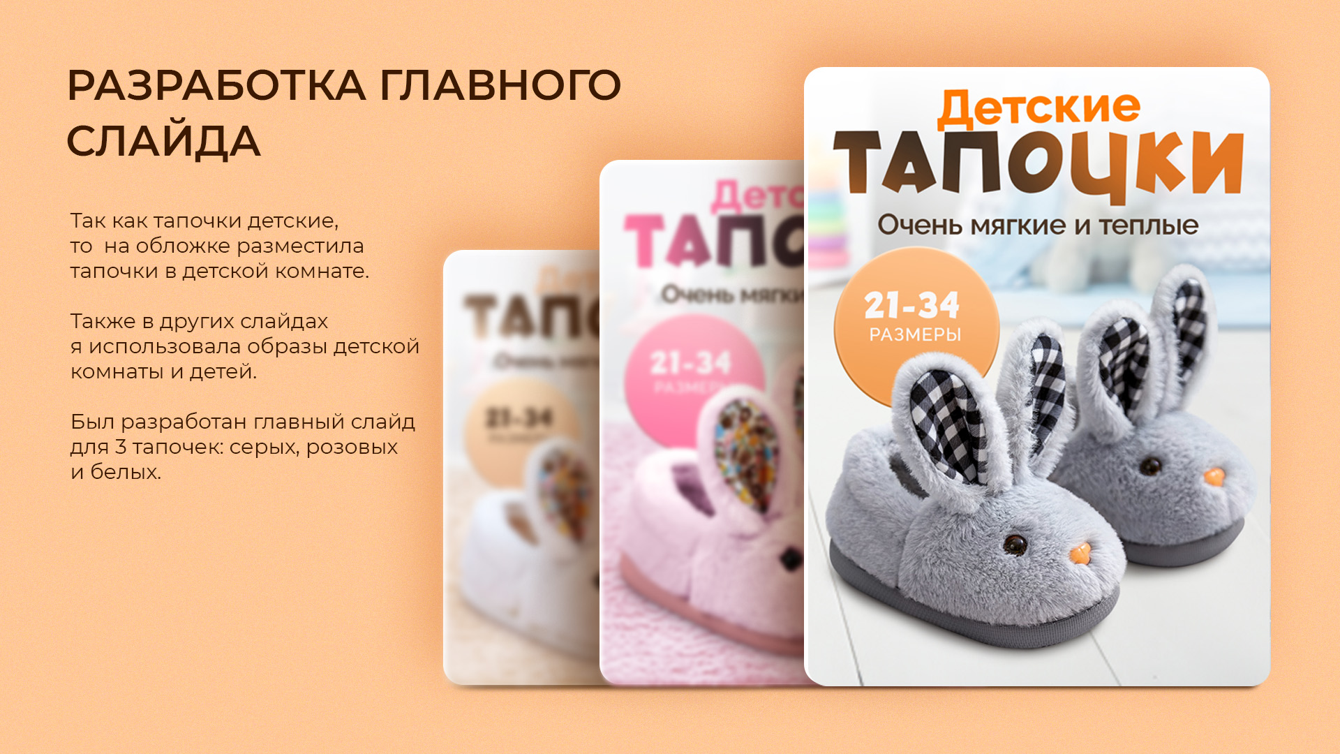 Карточка товара "Детские тапочки" — Изображение №3 — Графика, Маркетинг на Dprofile