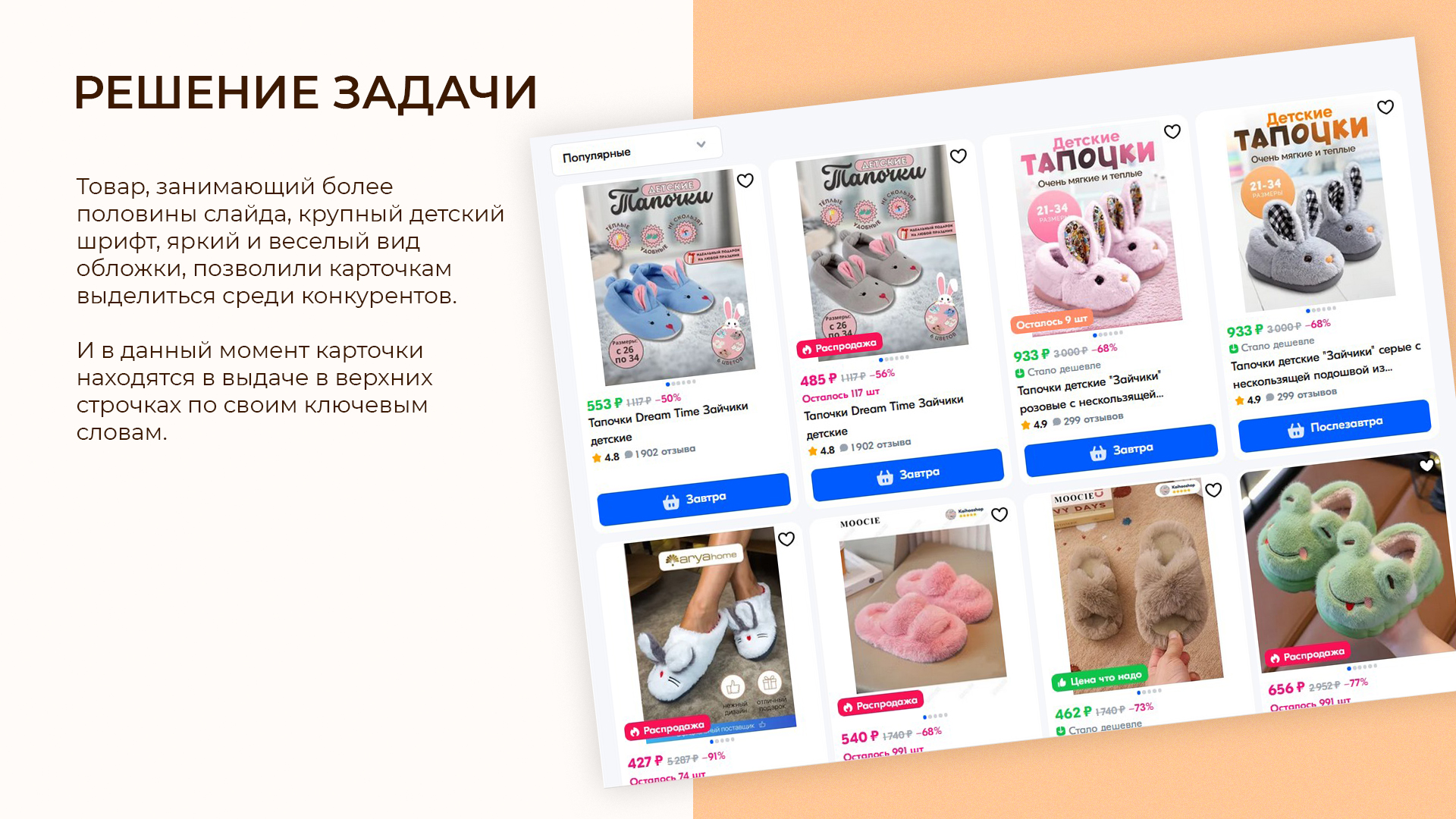 Карточка товара "Детские тапочки" — Изображение №4 — Графика, Маркетинг на Dprofile