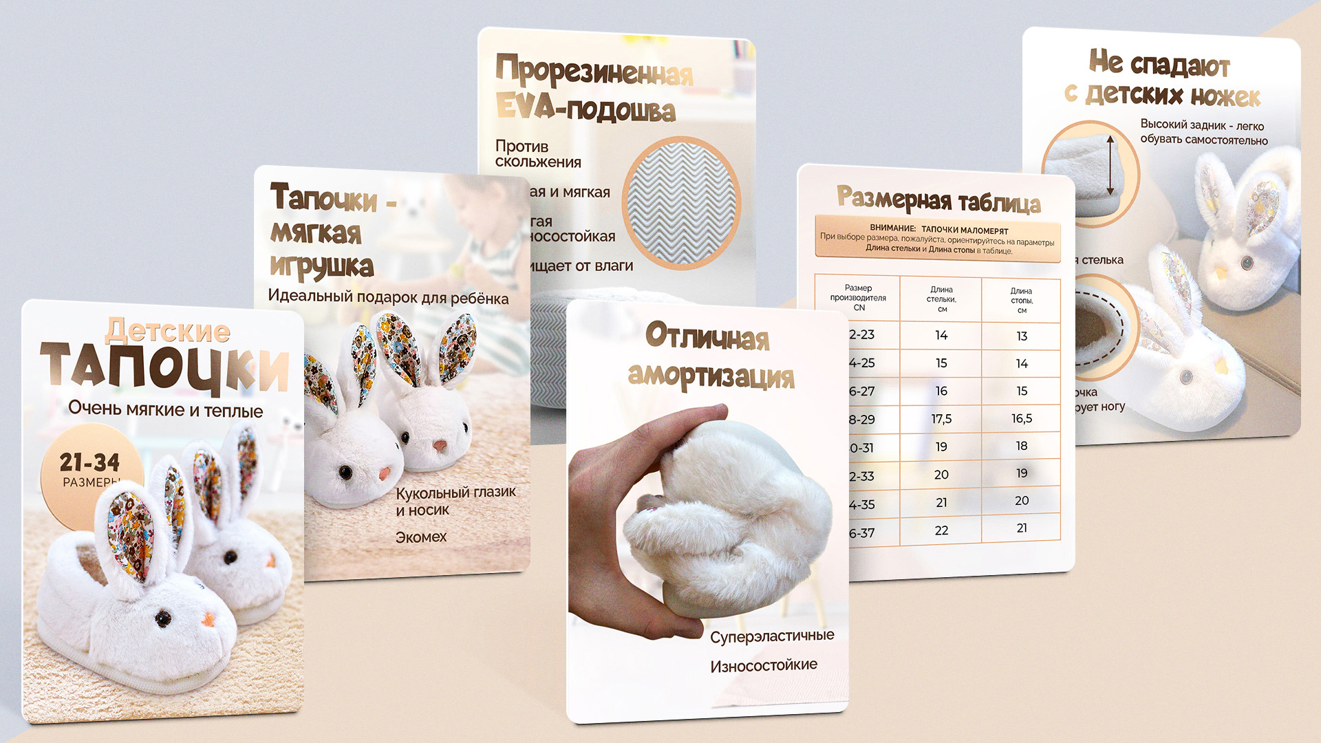 Карточка товара "Детские тапочки" — Изображение №7 — Графика, Маркетинг на Dprofile