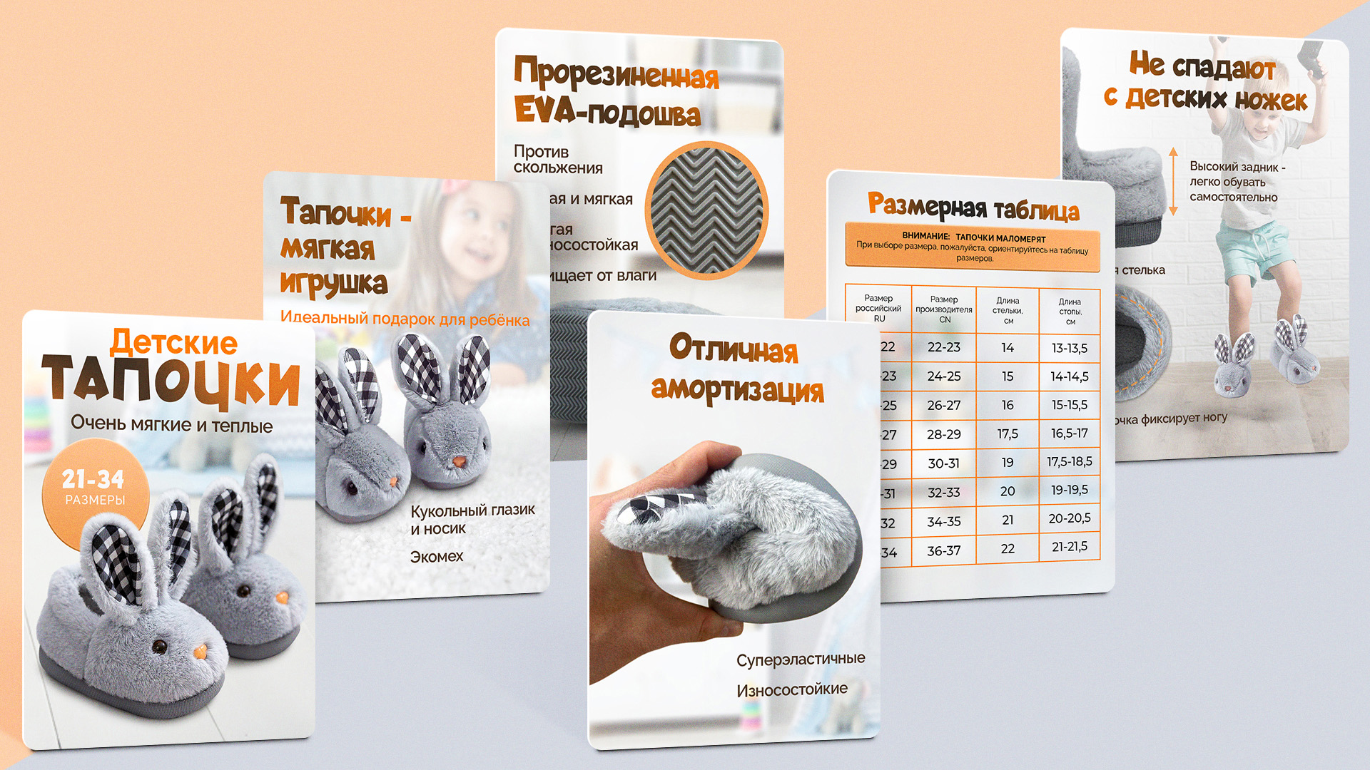 Карточка товара "Детские тапочки" — Изображение №6 — Графика, Маркетинг на Dprofile