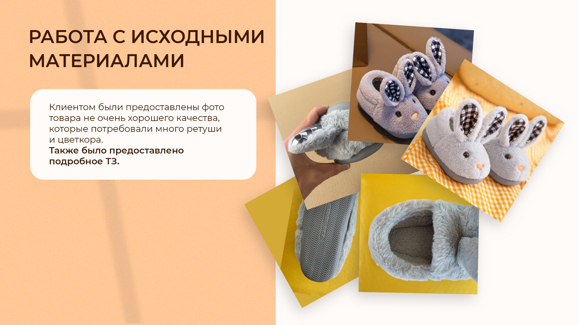 Карточка товара "Детские тапочки" — Изображение №2 — Графика, Маркетинг на Dprofile