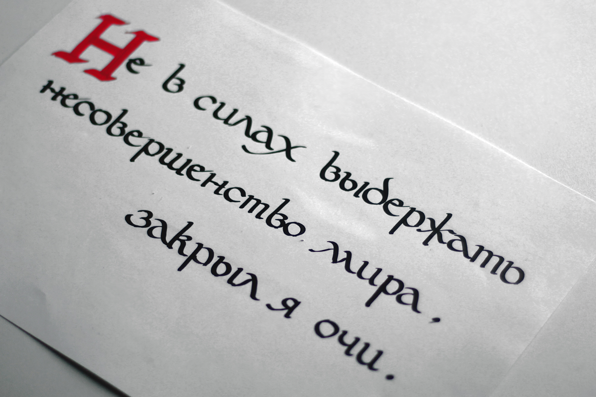 Каллиграфия — Изображение №6 — Графика на Dprofile
