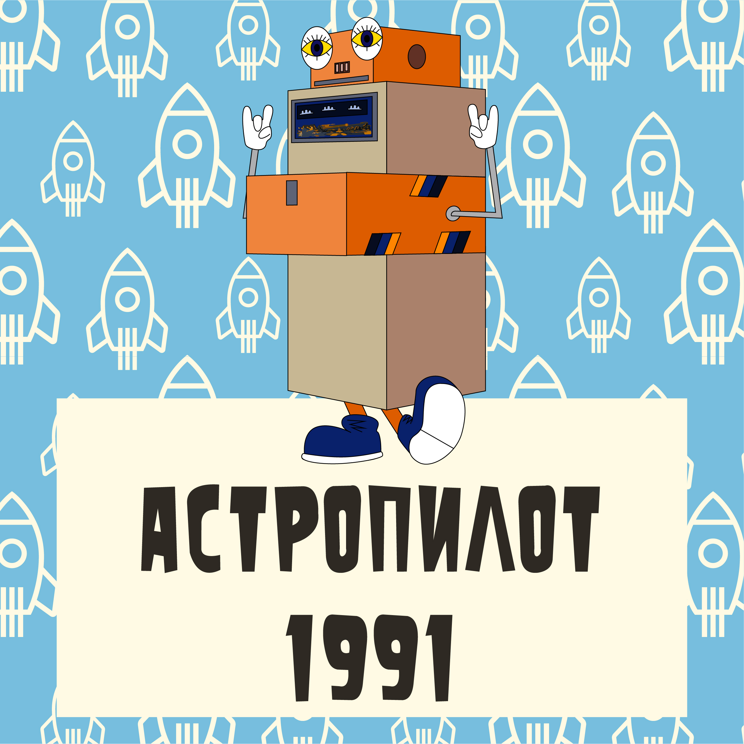 Рекламная кампания для Музея советских игровых автоматов — Изображение №10 — Брендинг, Маркетинг на Dprofile
