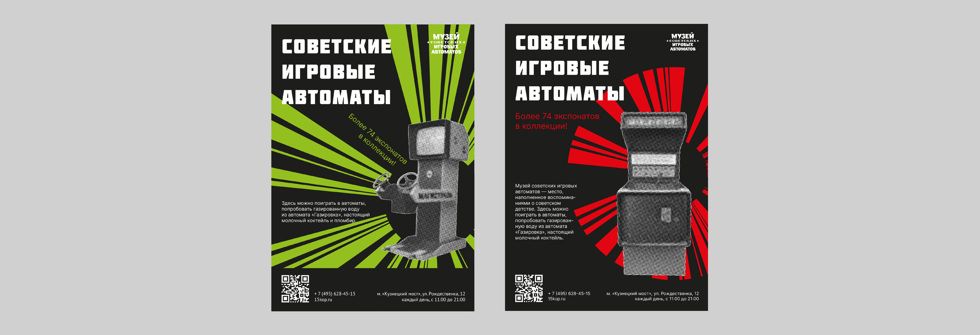 Рекламная кампания для Музея советских игровых автоматов — Изображение №5 — Брендинг, Маркетинг на Dprofile