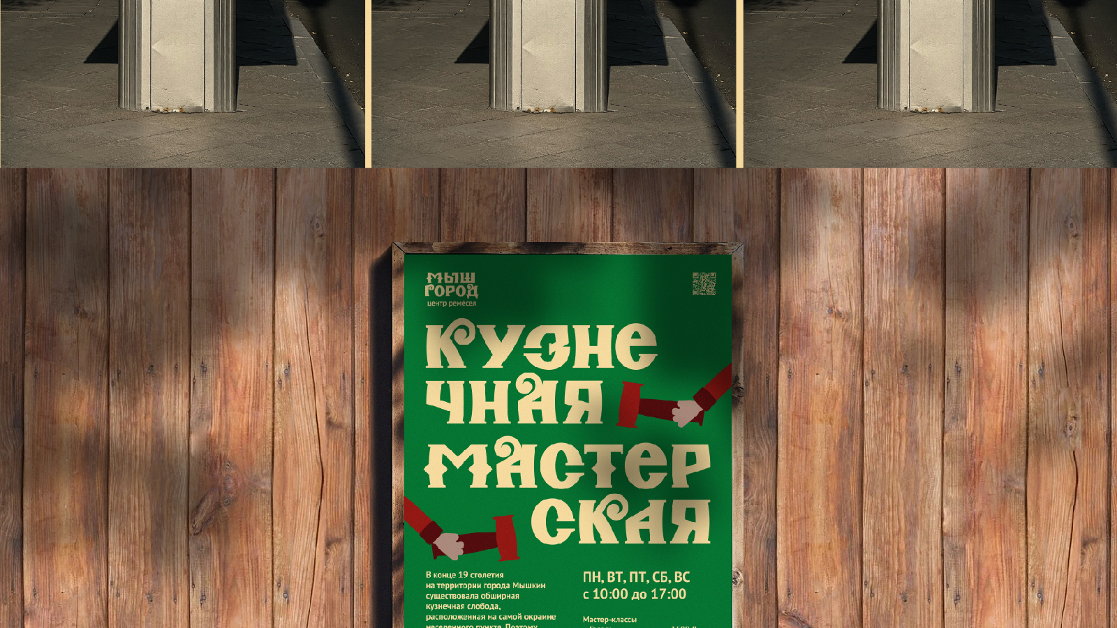 Графический комплекс для центра ремёсел «Мышгород» — Изображение №14 — Брендинг на Dprofile