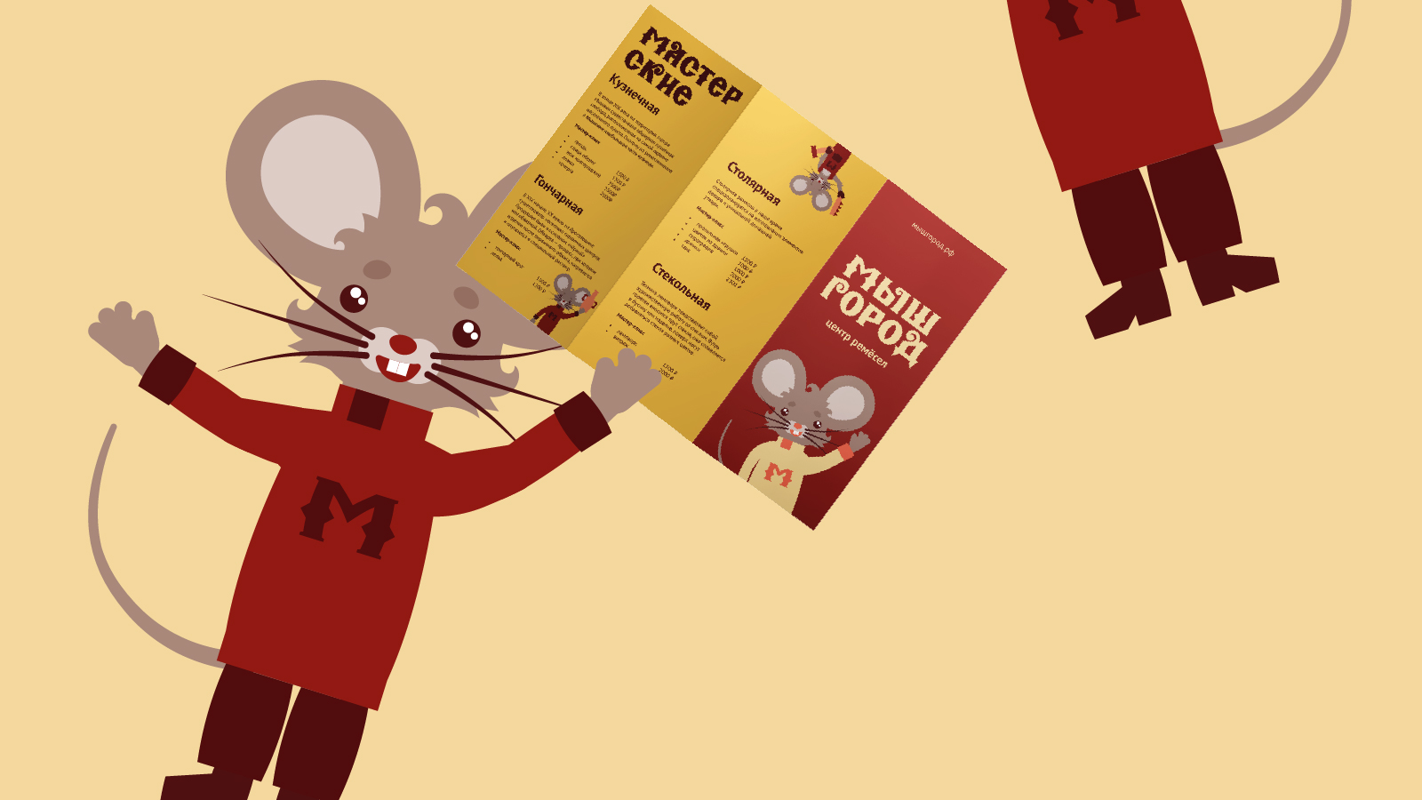 Графический комплекс для центра ремёсел «Мышгород» — Изображение №16 — Брендинг на Dprofile