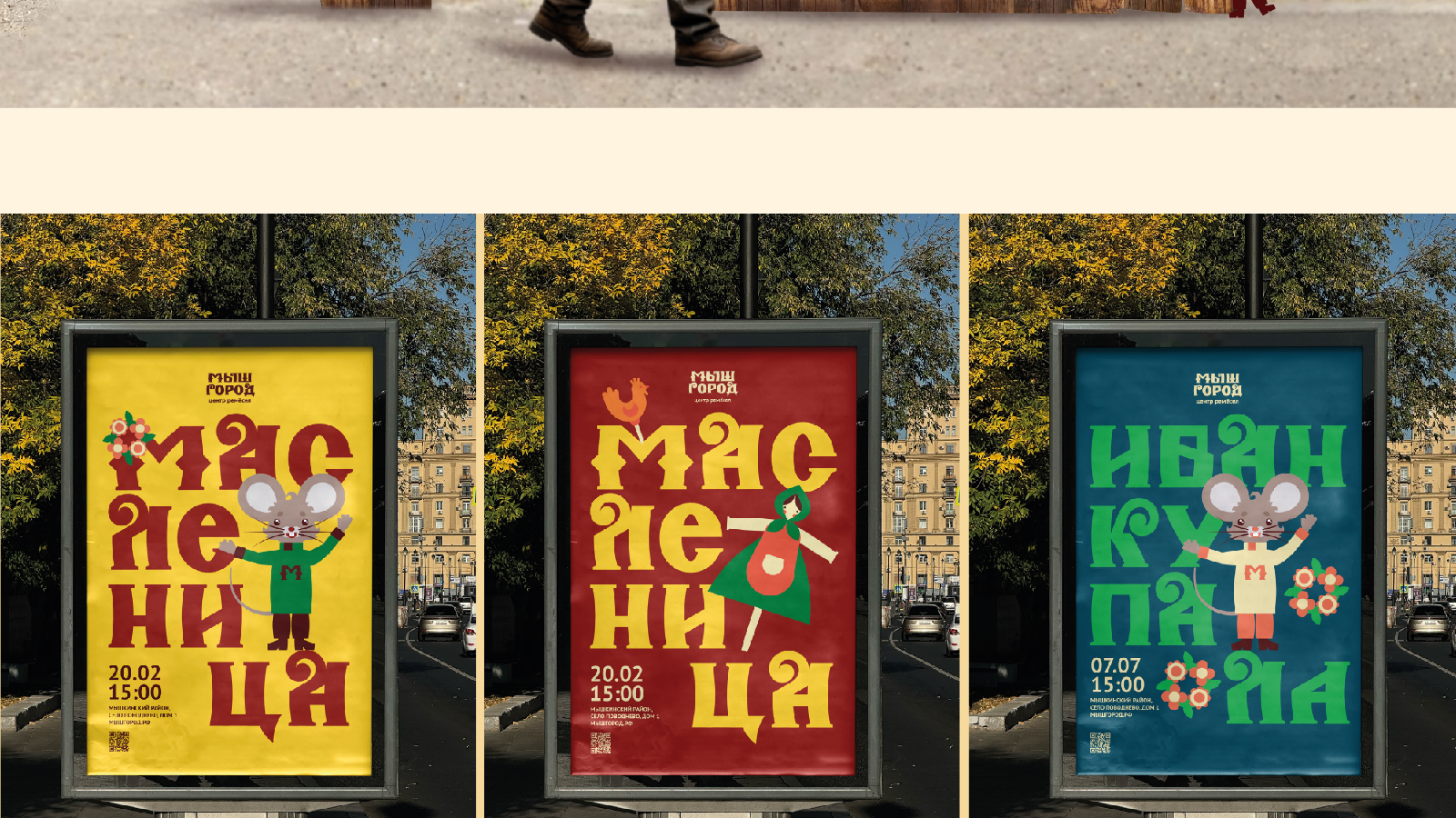 Графический комплекс для центра ремёсел «Мышгород» — Изображение №13 — Брендинг на Dprofile