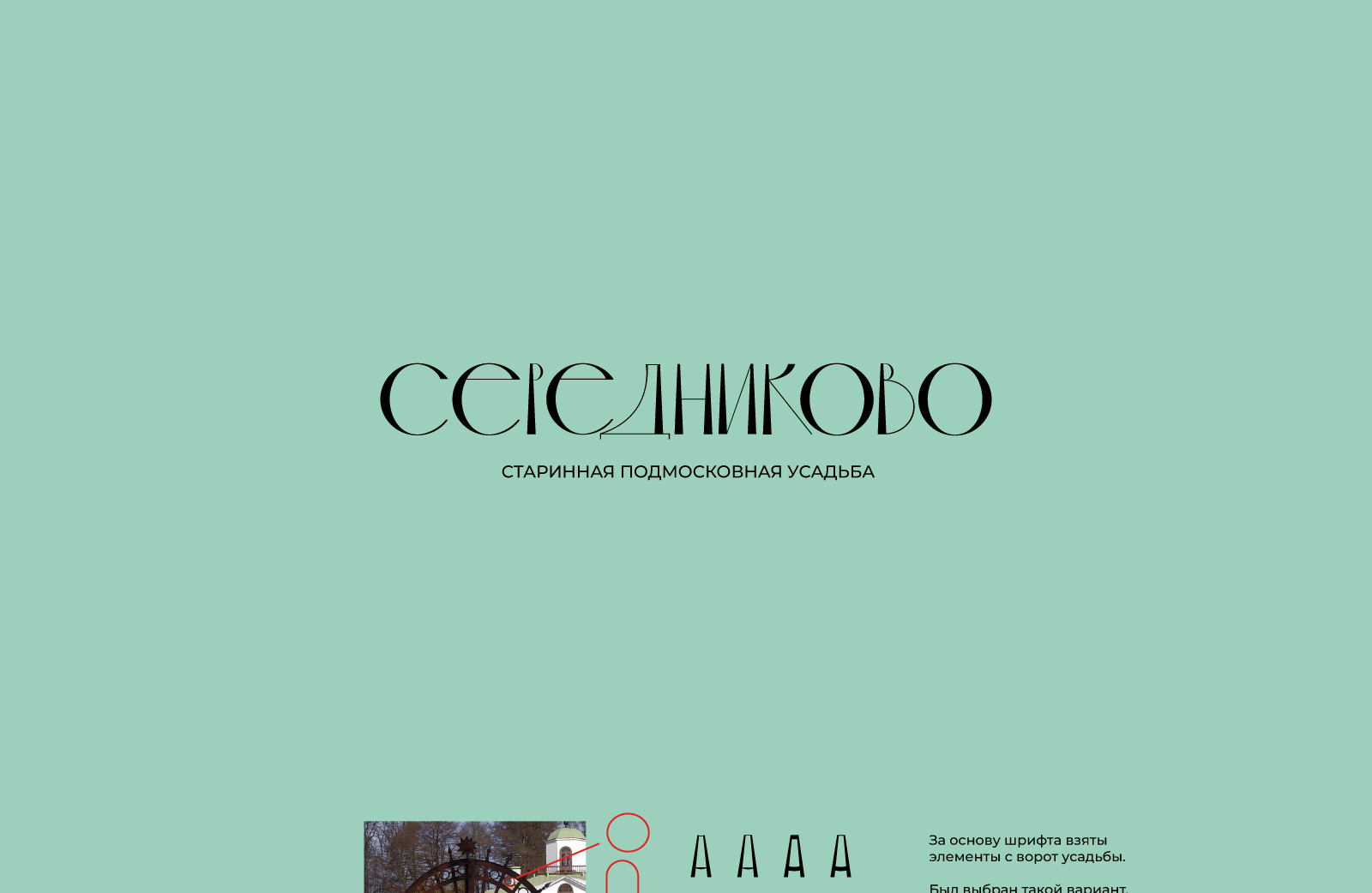 Навигация для усадьбы «Середниково» — Изображение №1 — Брендинг, Графика на Dprofile