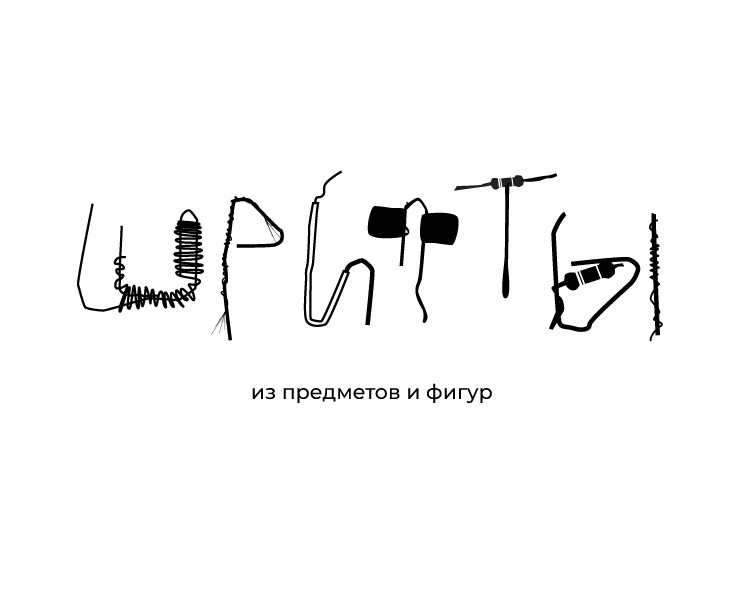 Шрифты — Графика на Dprofile