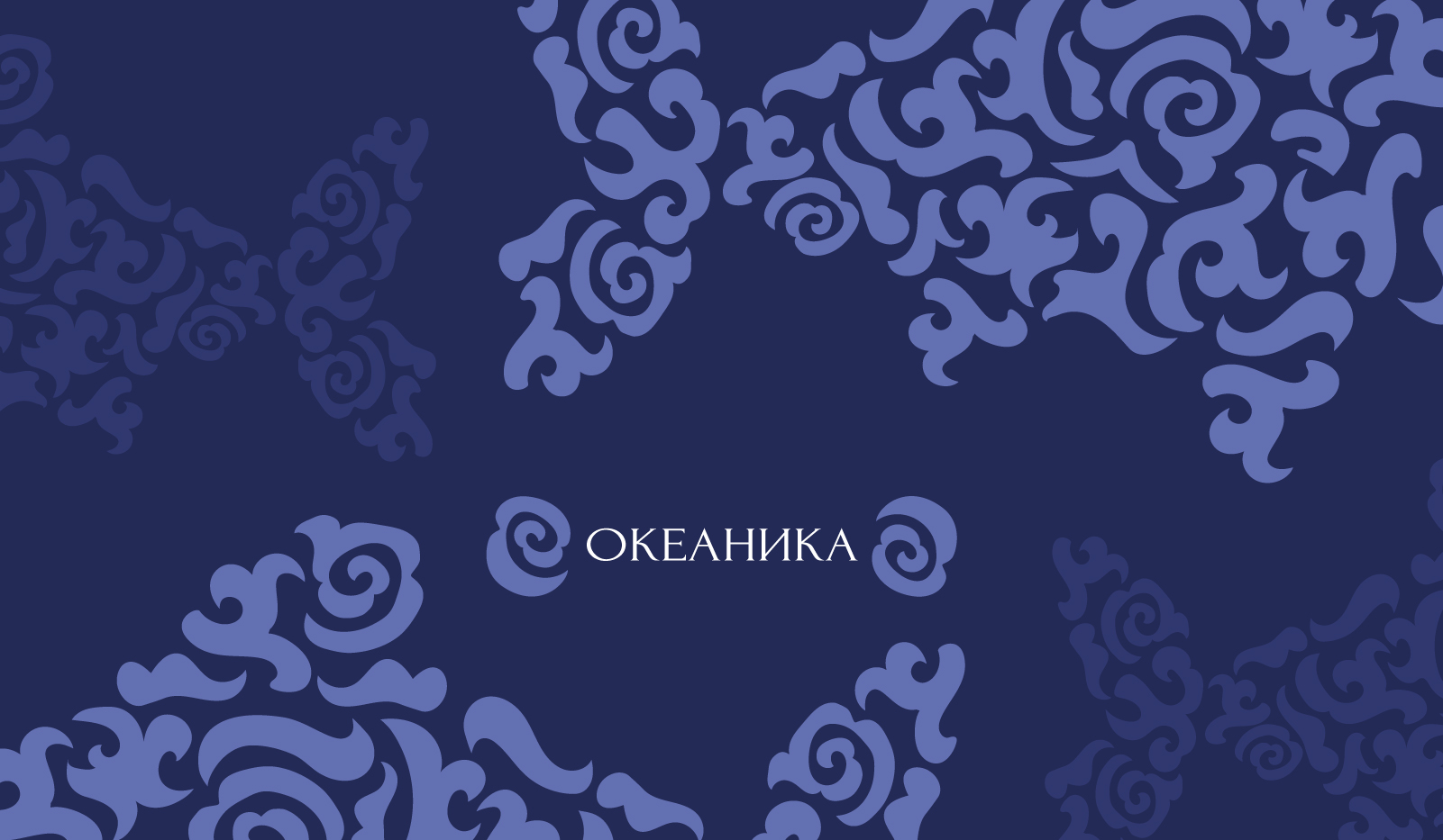 Продуктовый брендинг "Океаника" — Изображение №1 — Брендинг на Dprofile