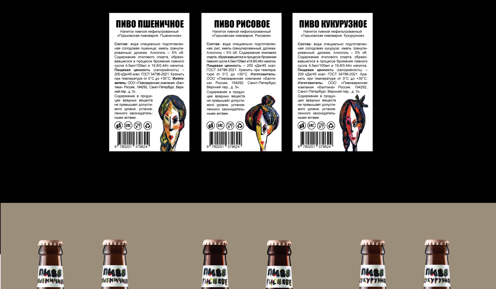 Серия этикеток для пива — Изображение №4 — Брендинг, Графика на Dprofile