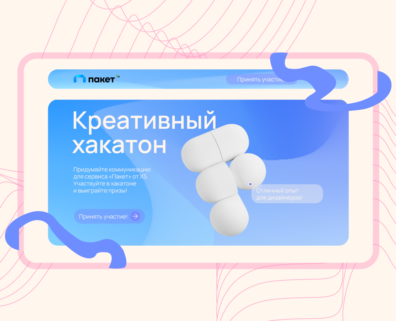Промо-сайт для хакатона от Х5 group — Интерфейсы, Анимация на Dprofile