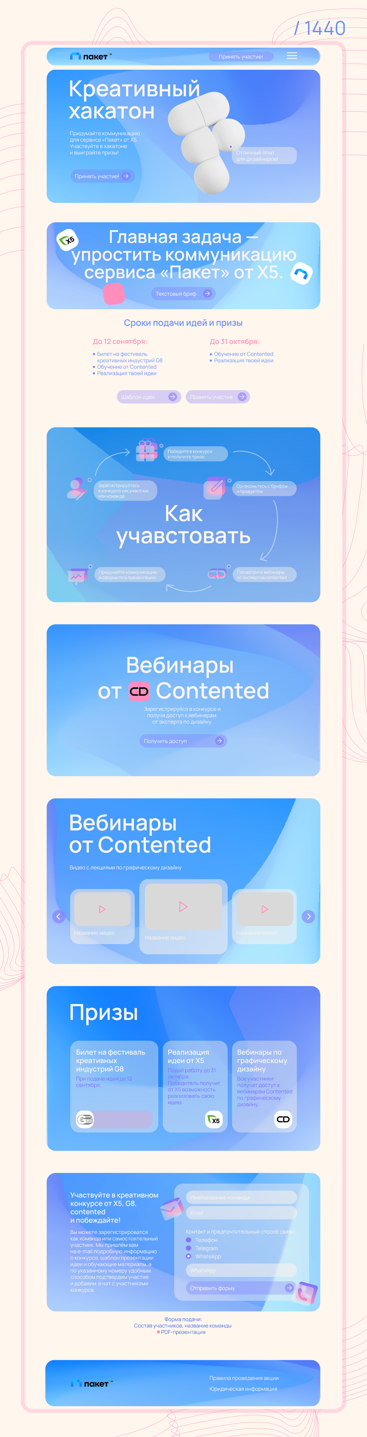 Промо-сайт для хакатона от Х5 group — Изображение №5 — Интерфейсы, Анимация на Dprofile