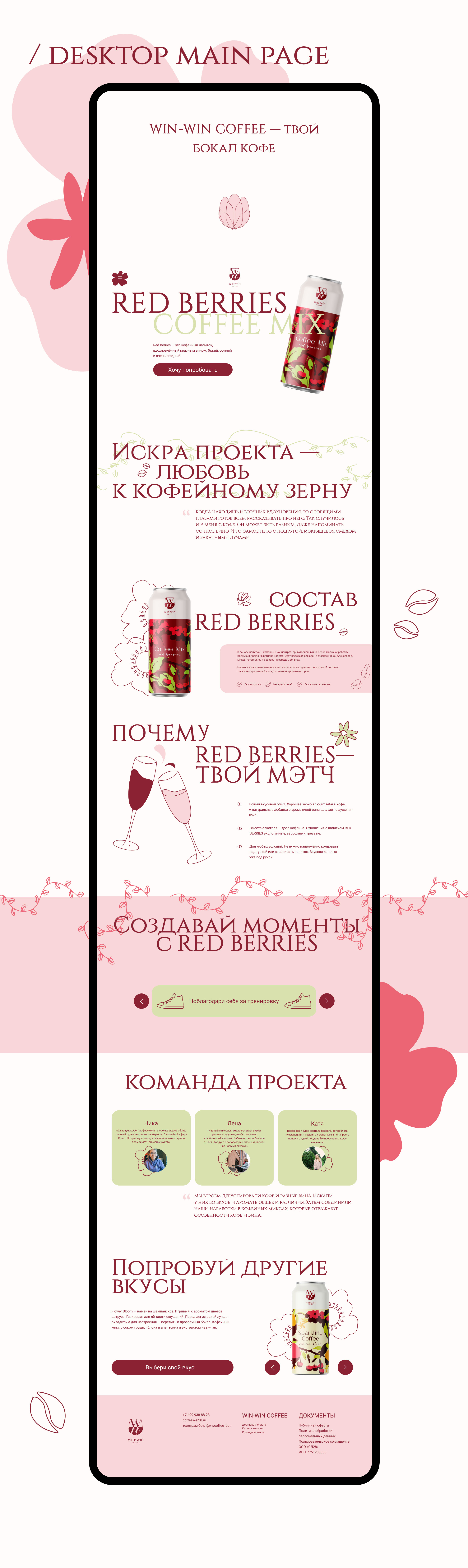 WIN-WIN COFFEE promo-website — Изображение №4 — Интерфейсы, Анимация на Dprofile