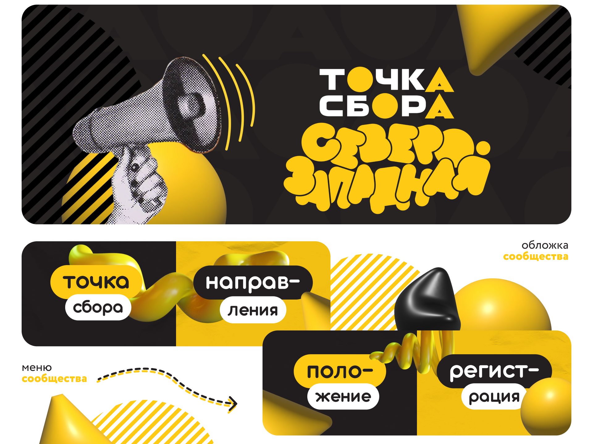Точка Сбора Северо-Западная. Студенческий медиафорум — Изображение №24 — Брендинг, Графика на Dprofile