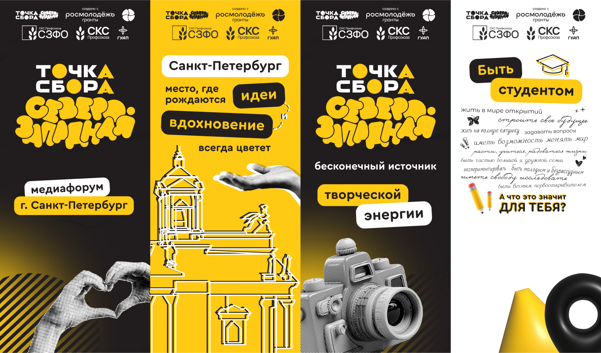 Точка Сбора Северо-Западная. Студенческий медиафорум — Изображение №19 — Брендинг, Графика на Dprofile