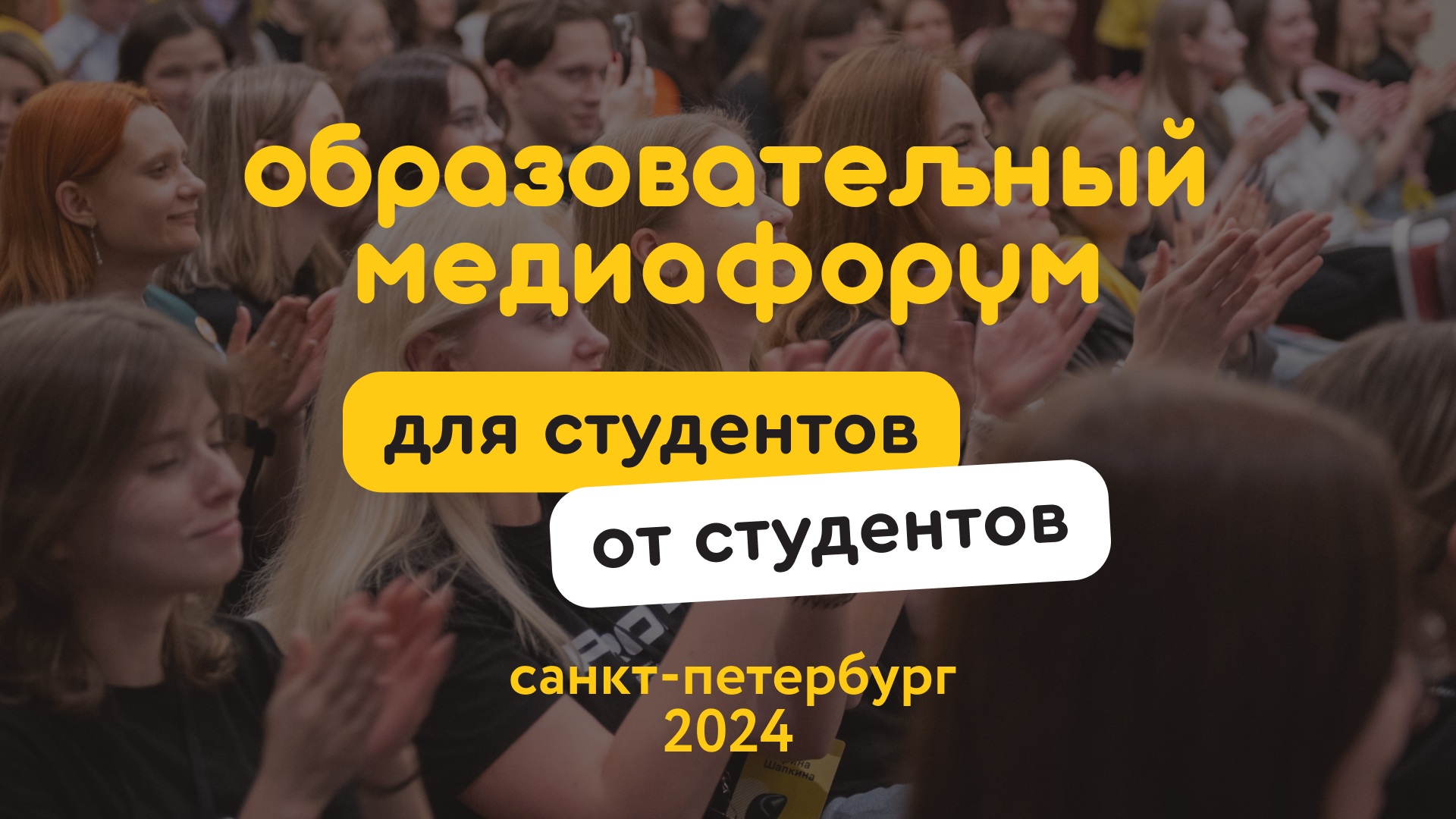 Точка Сбора Северо-Западная. Студенческий медиафорум — Изображение №1 — Брендинг, Графика на Dprofile