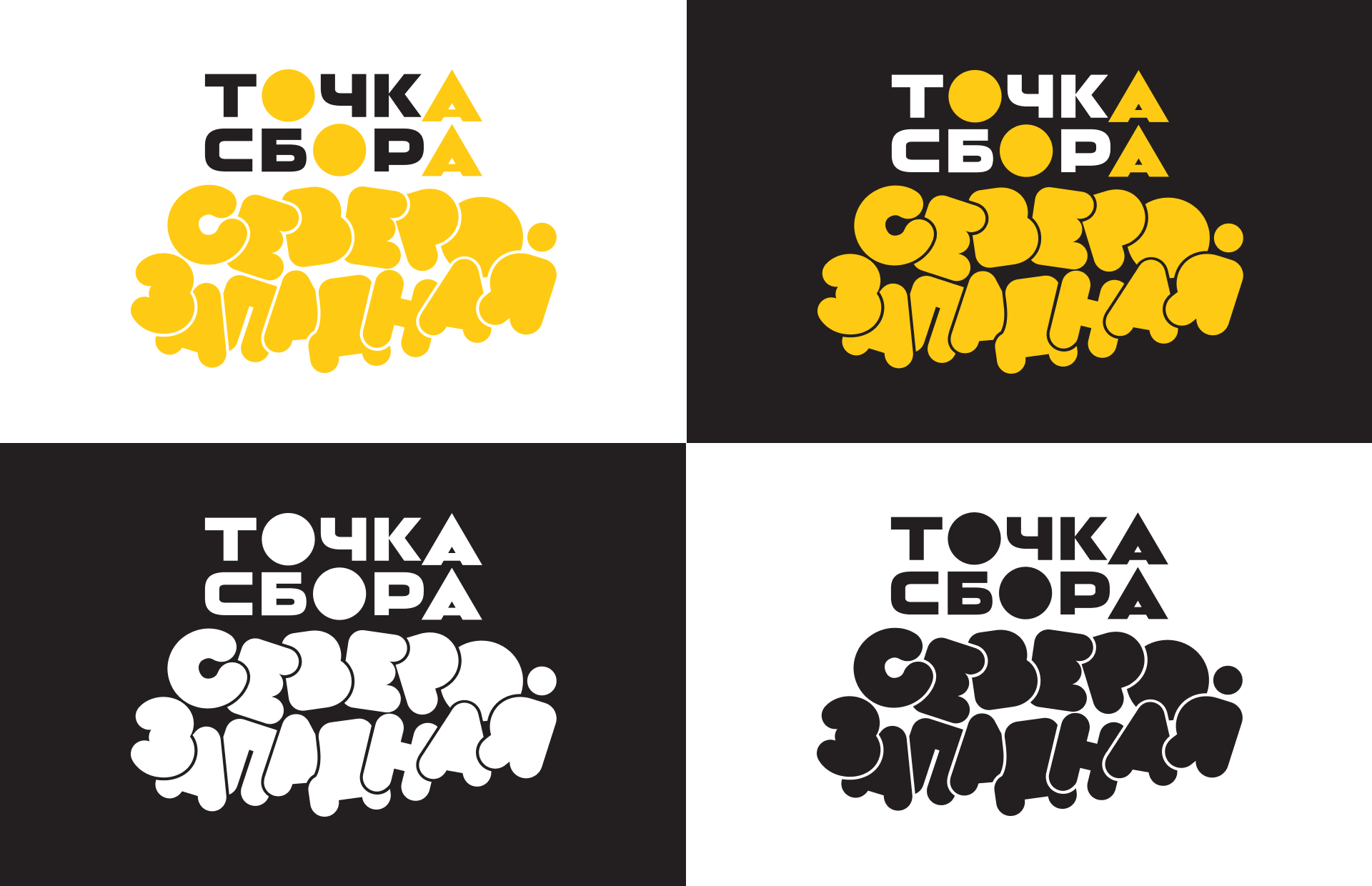 Точка Сбора Северо-Западная. Студенческий медиафорум — Изображение №8 — Брендинг, Графика на Dprofile