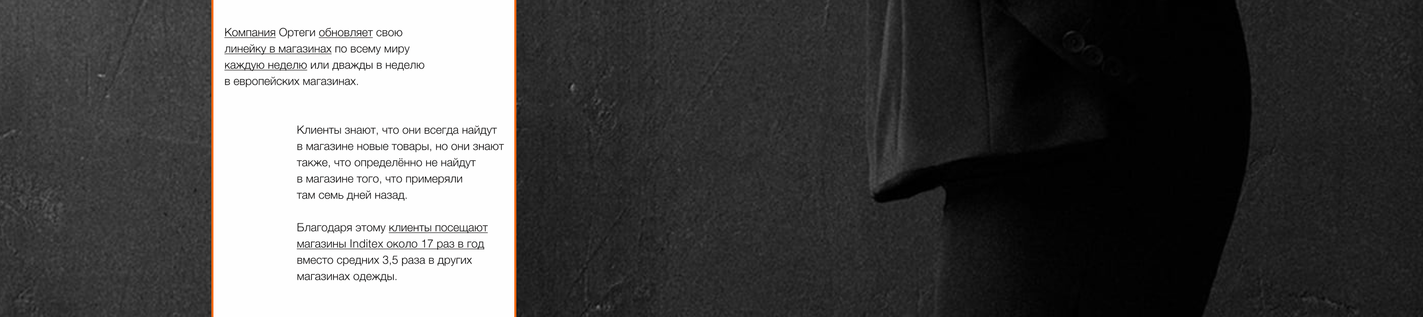 Феномен бренда ZARA — Изображение №12 — Интерфейсы, Брендинг на Dprofile