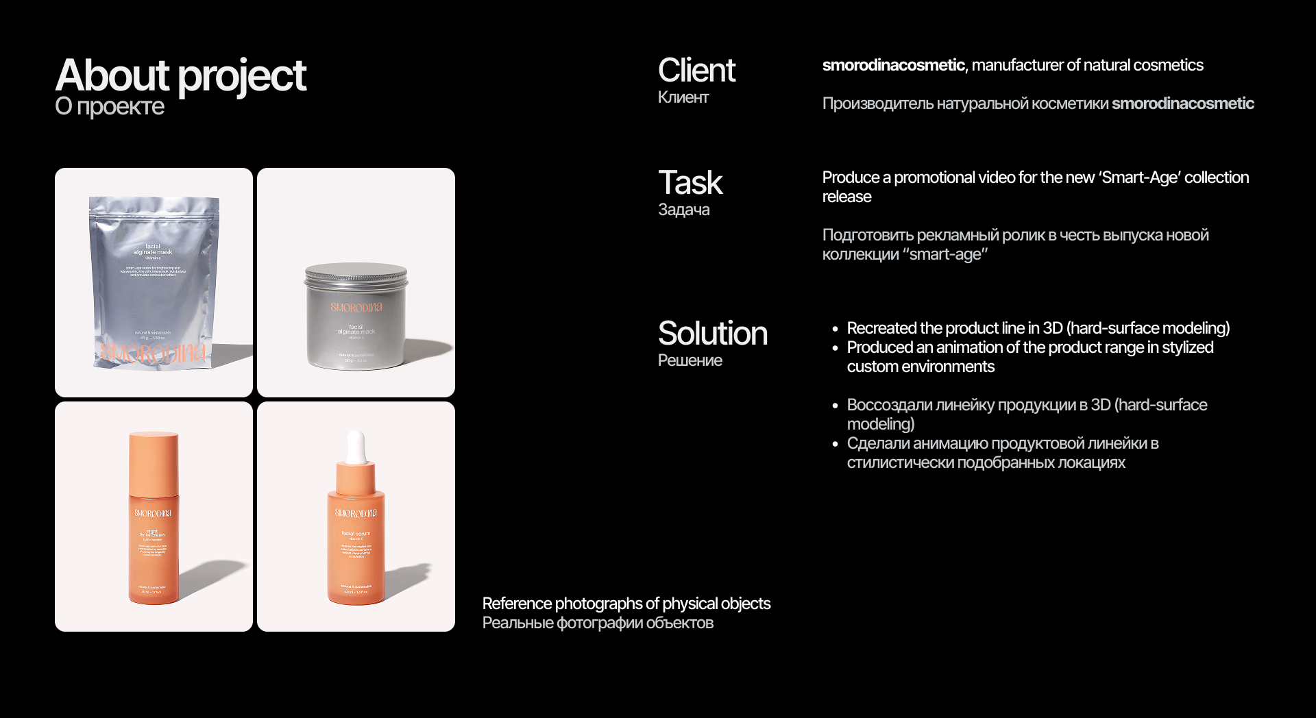 SMORODINA.COSMETICS (3D Product Animation) — Изображение №2 — Анимация на Dprofile