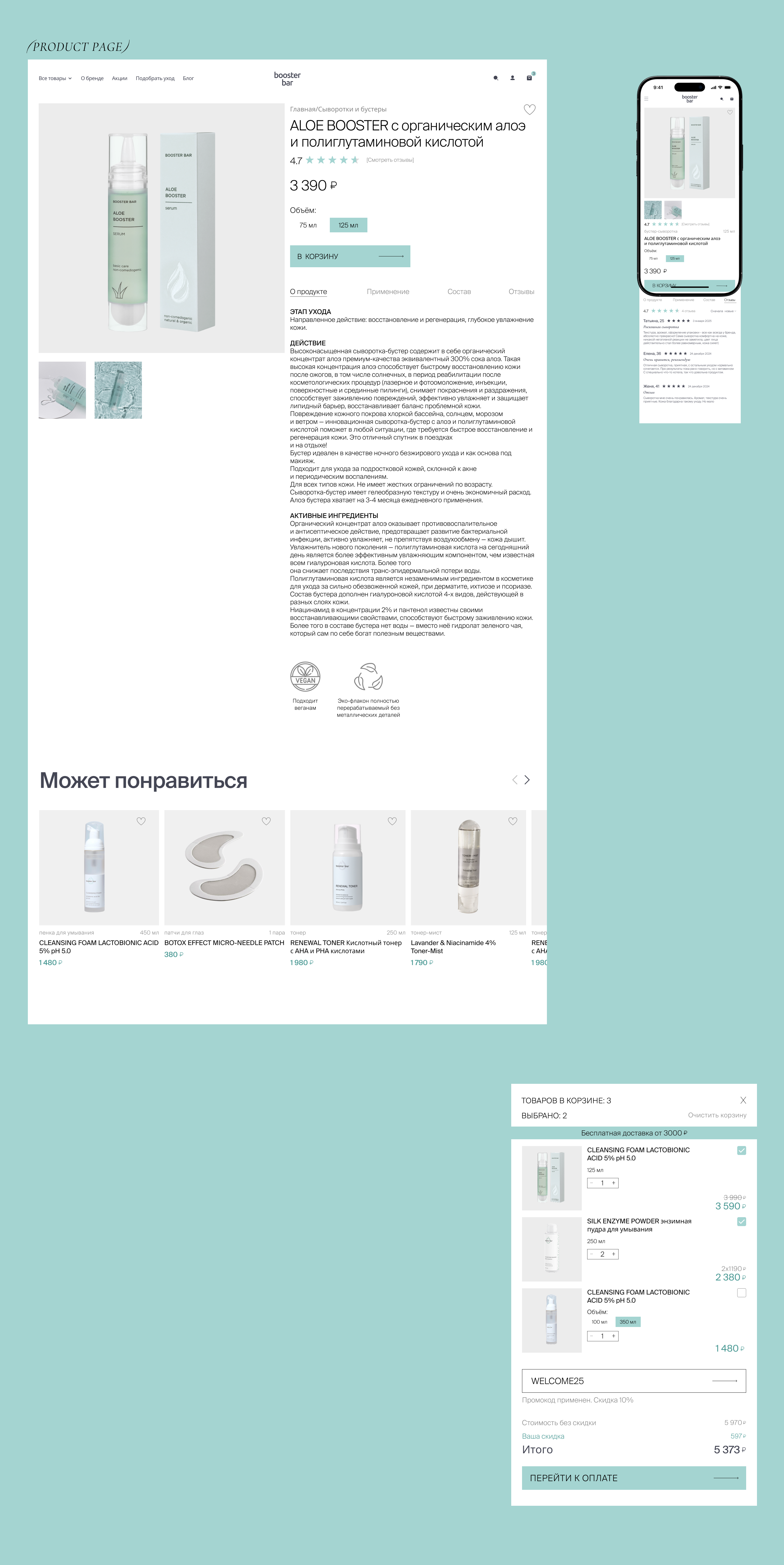 Booster bar | E-commerce skincare shop — Изображение №5 — Интерфейсы, Брендинг на Dprofile