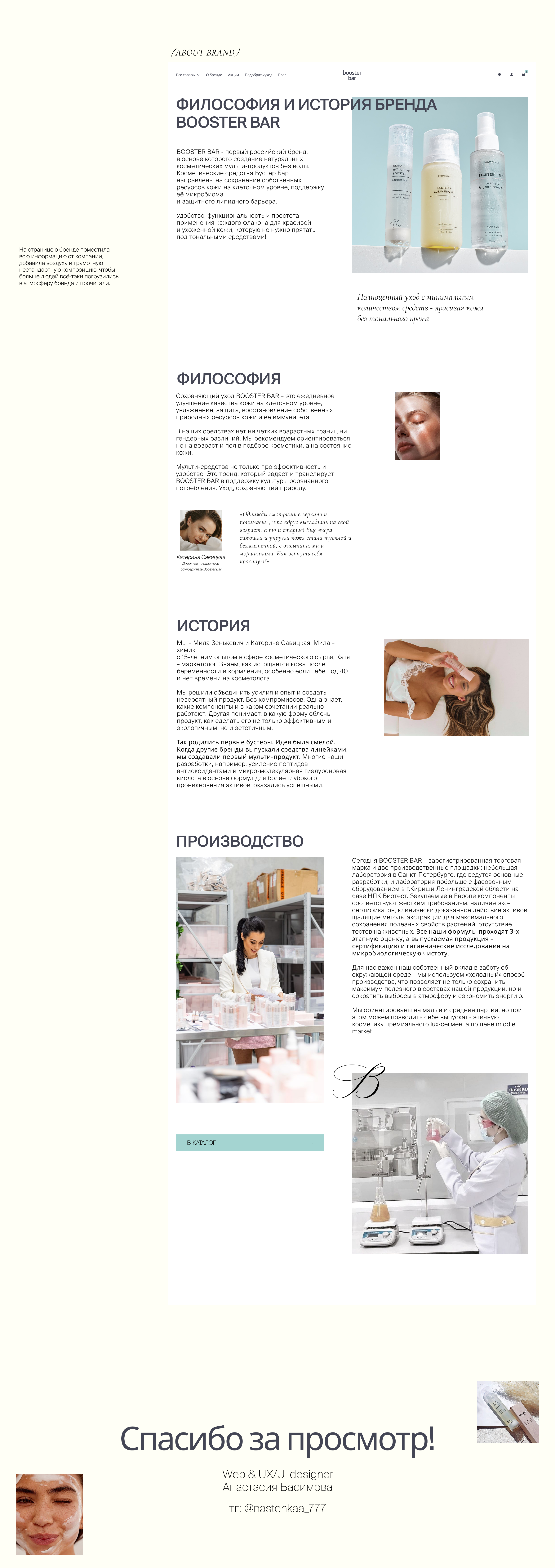 Booster bar | E-commerce skincare shop — Изображение №7 — Интерфейсы, Брендинг на Dprofile