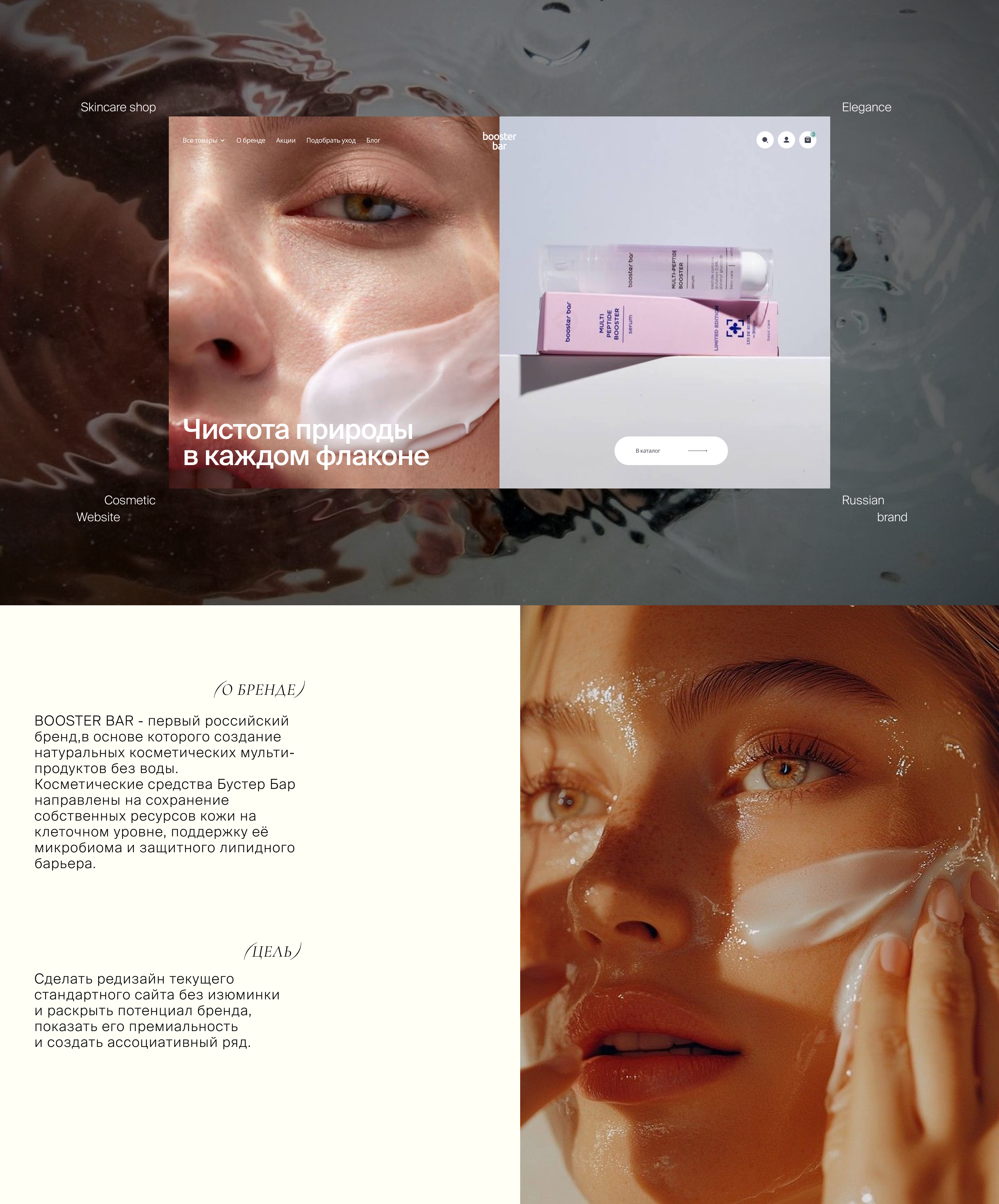 Booster bar | E-commerce skincare shop — Изображение №1 — Интерфейсы, Брендинг на Dprofile