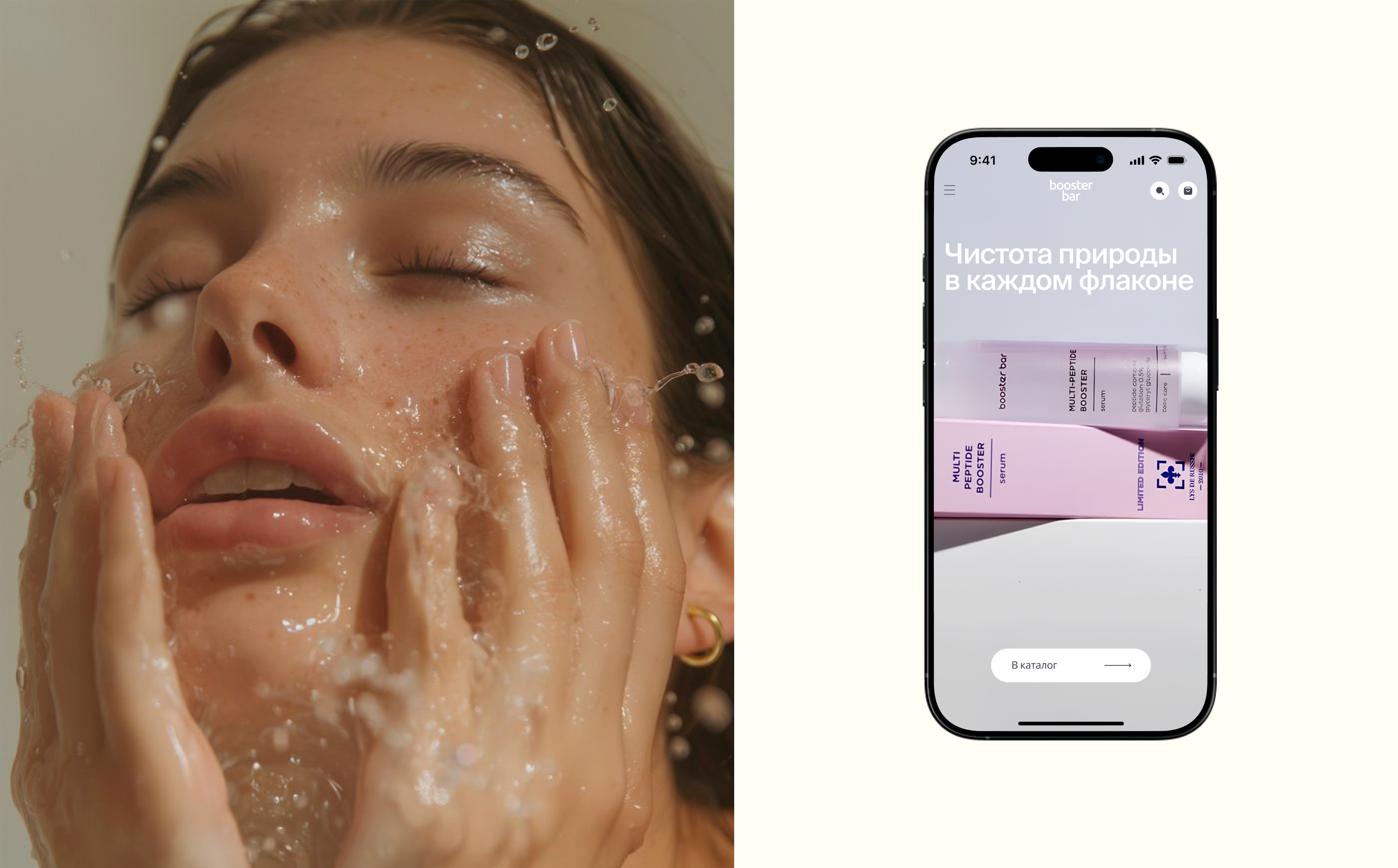Booster bar | E-commerce skincare shop — Изображение №2 — Интерфейсы, Брендинг на Dprofile