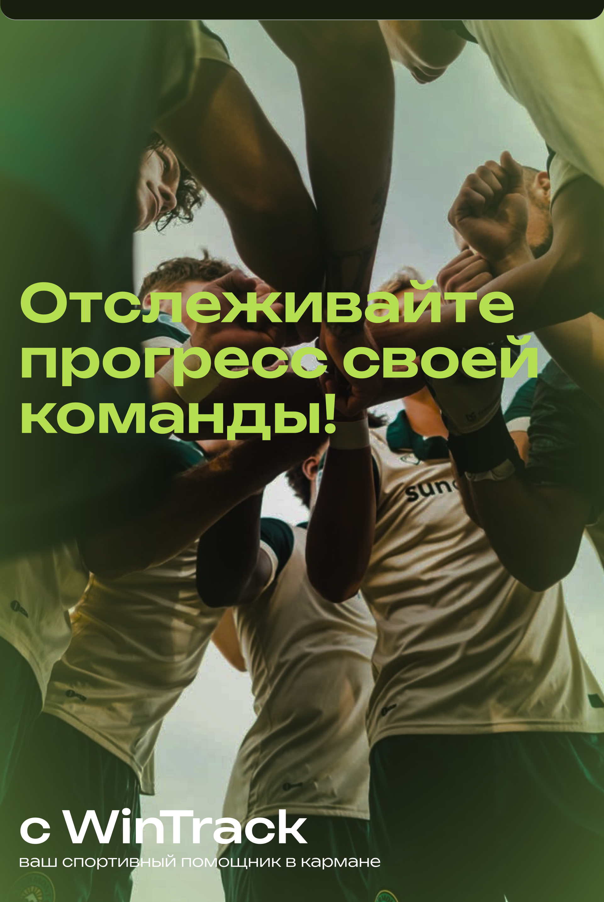WinTrack. Sport mobile app — Изображение №12 — Интерфейсы на Dprofile