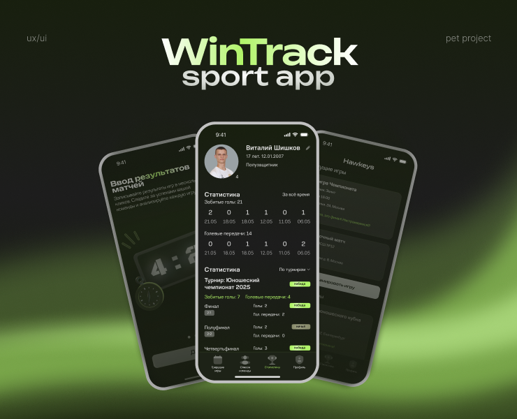WinTrack. Sport mobile app на Dprofile